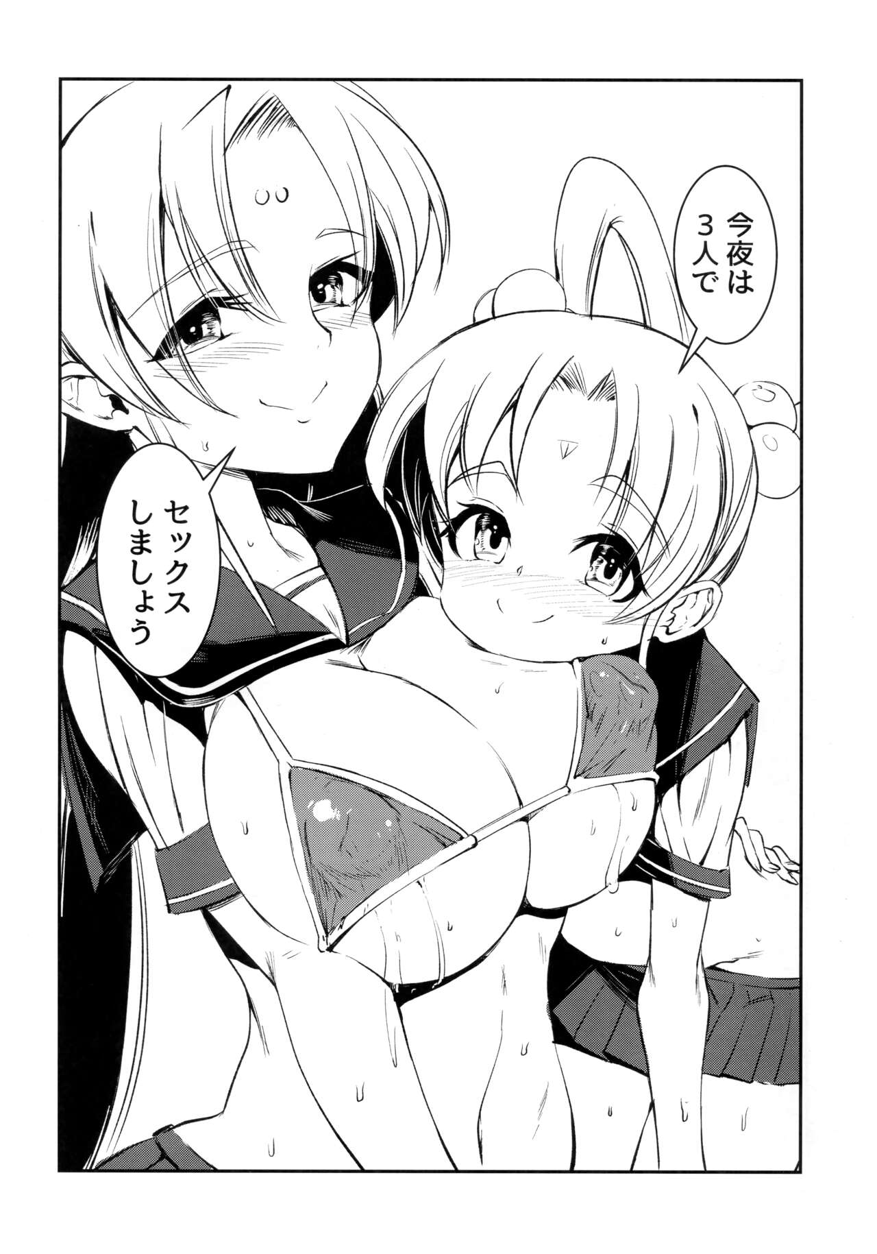 Imouto Megami no Otanoshimi page 9 full