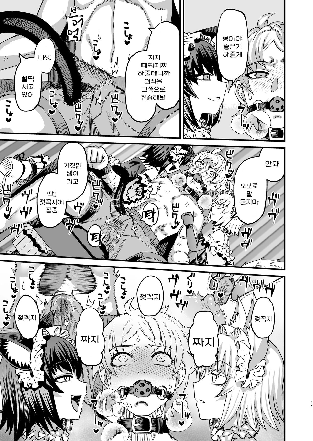 Futago Otoshi ~Anata o Maso ni Shite Ageru~ | 쌍둥이의 타락시키기 ~당신을 마조로 만들어줄게~ page 11 full