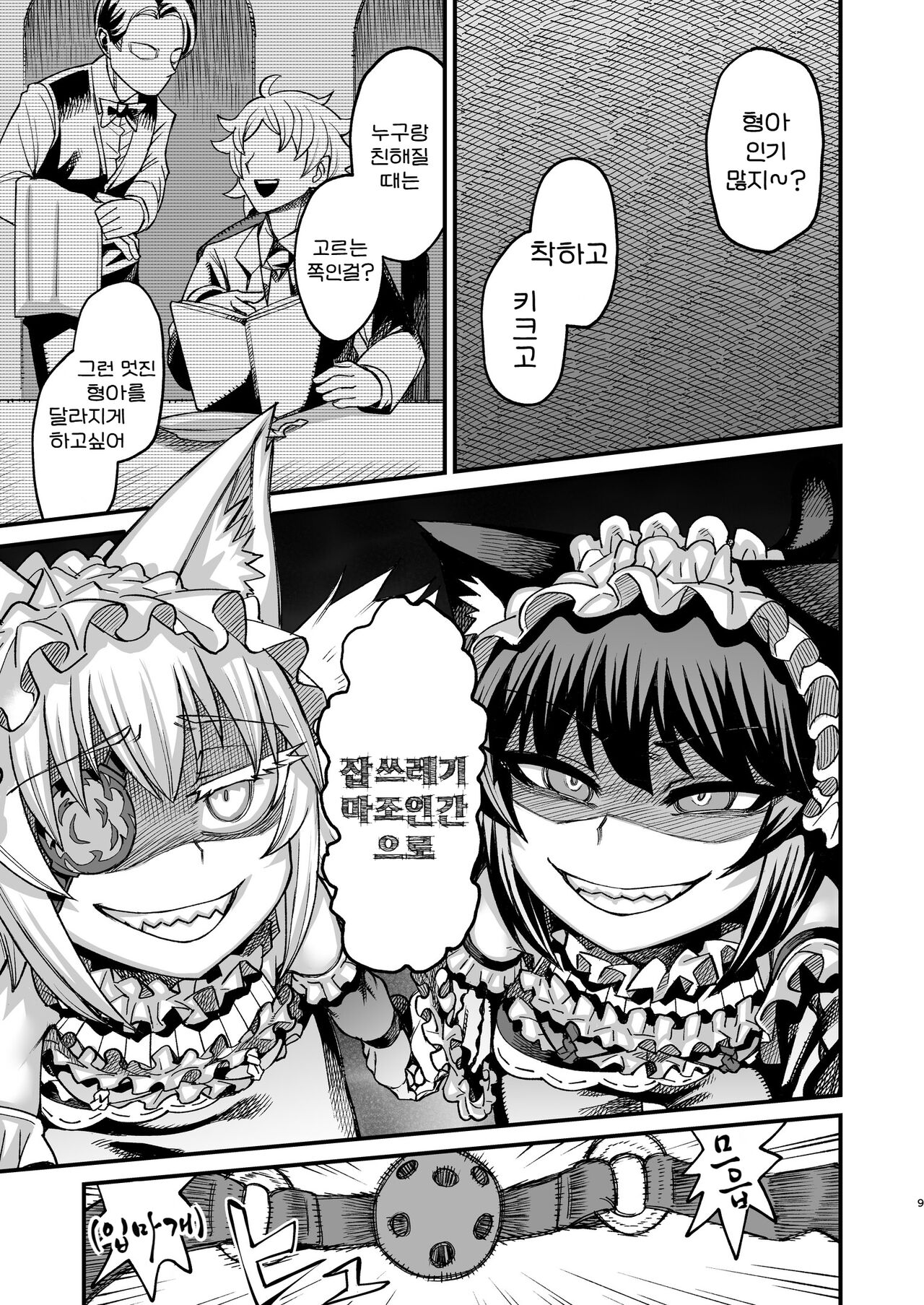 Futago Otoshi ~Anata o Maso ni Shite Ageru~ | 쌍둥이의 타락시키기 ~당신을 마조로 만들어줄게~ page 9 full