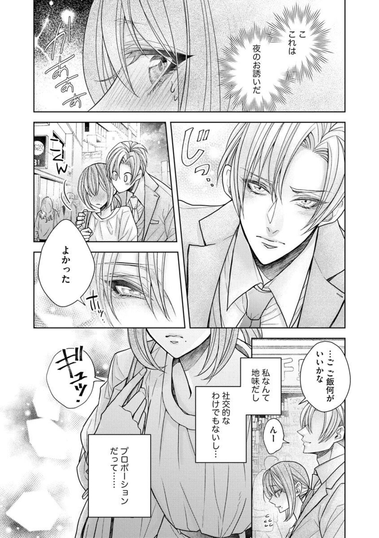Ai mo Mune mo Hagukumi-chuu! Elite Kareshi no Aibu wa Sumi Kara Sumi Made Amasugiru  1 page 11 full