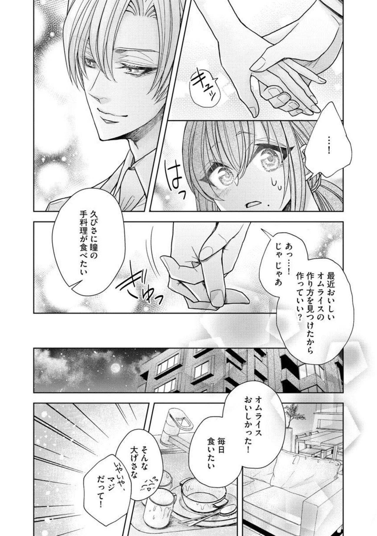 Ai mo Mune mo Hagukumi-chuu! Elite Kareshi no Aibu wa Sumi Kara Sumi Made Amasugiru  1 page 12 full