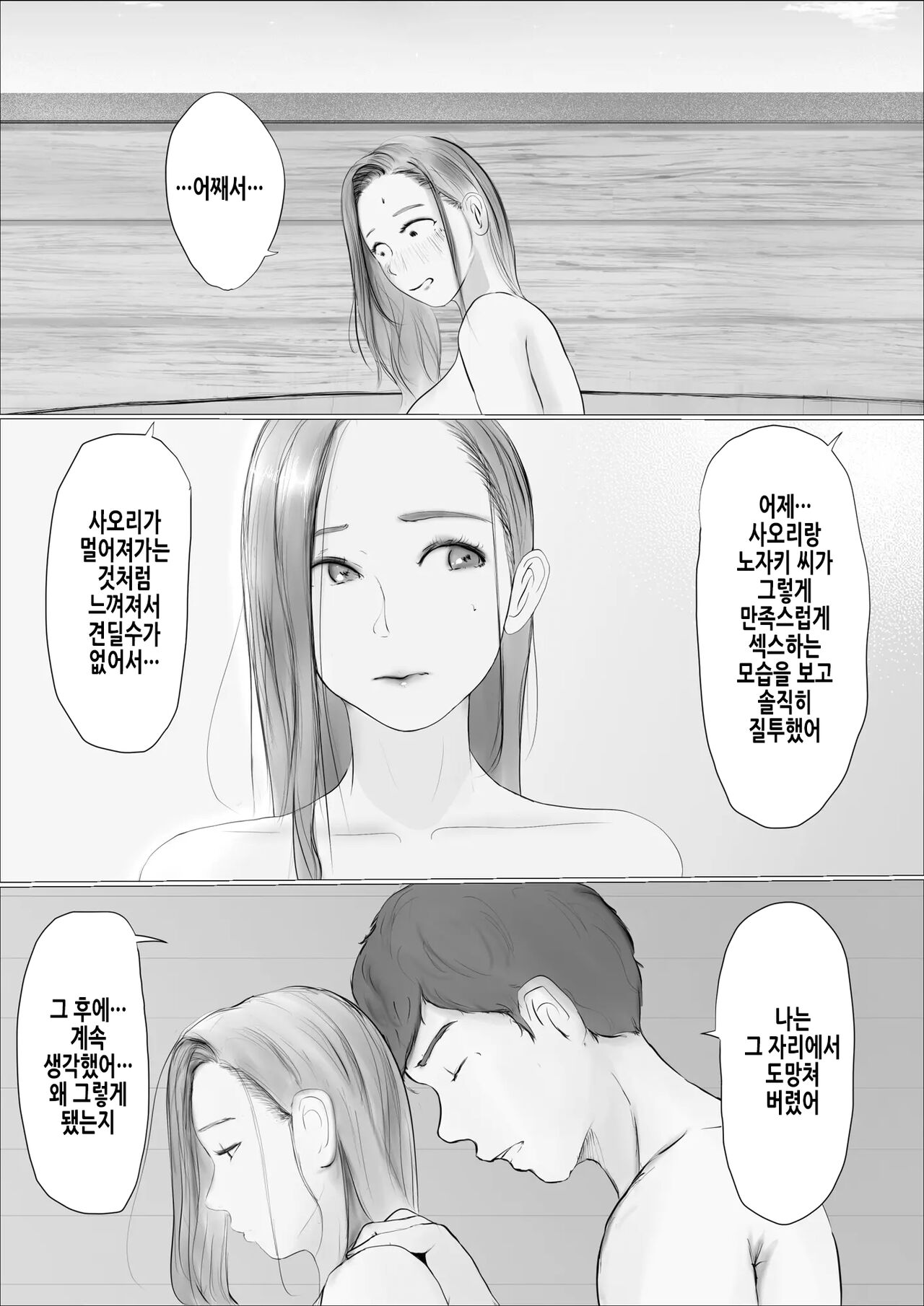 Koukan Monogatari ~2-nichime~ | 교환 이야기 ~2일차~ page 12 full