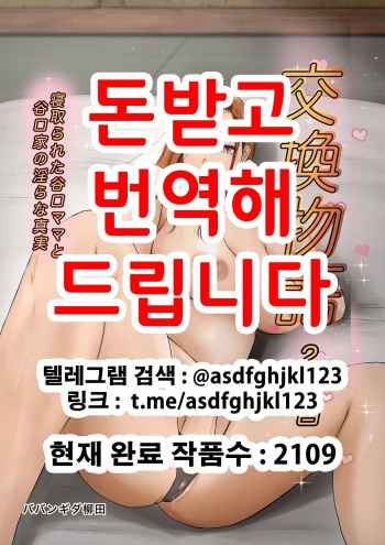 [Babangida Yanagida] Koukan Monogatari ~2-nichime~ | 교환 이야기 ~2일차~ [Korean] cover