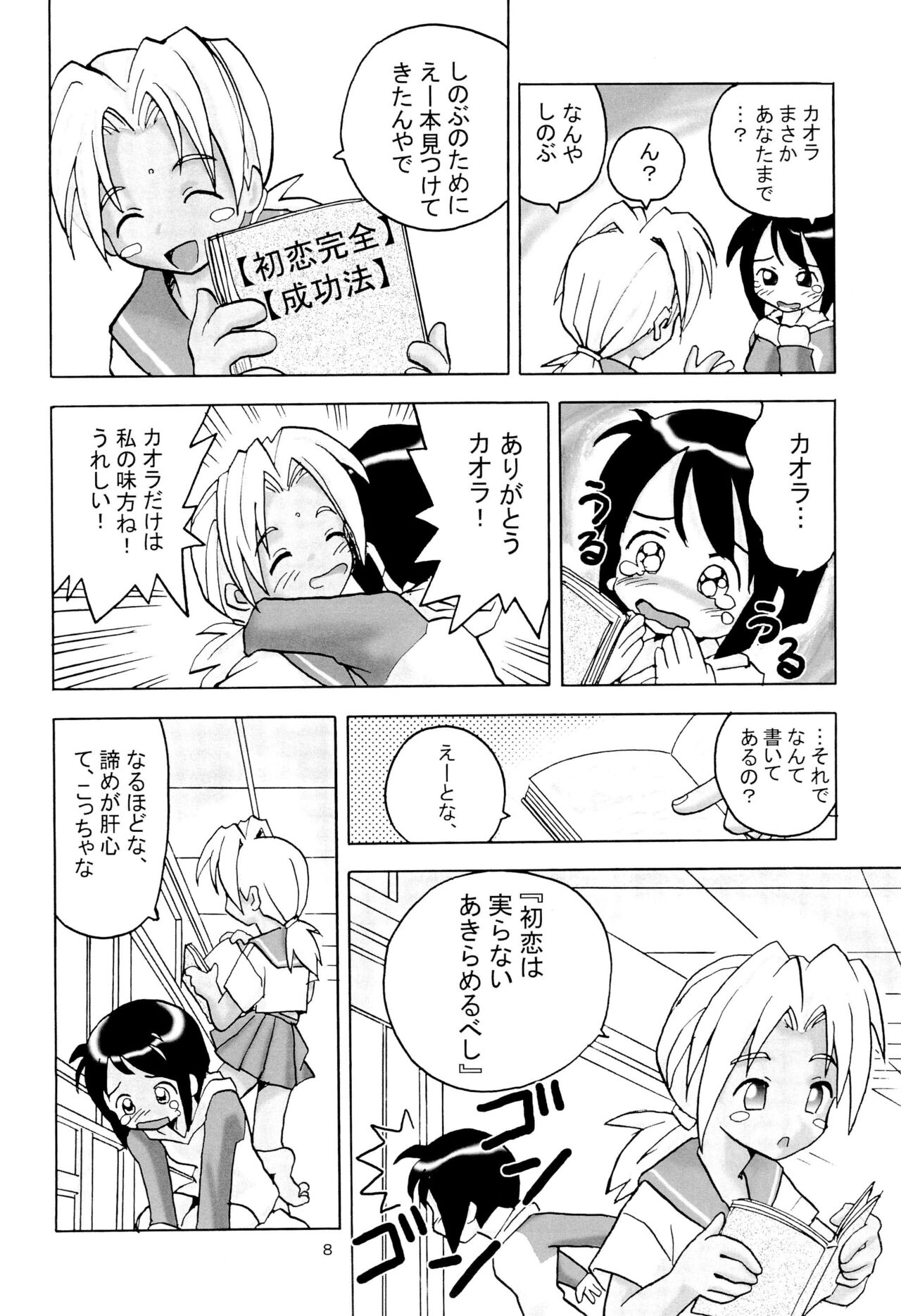 Shino Buna page 10 full