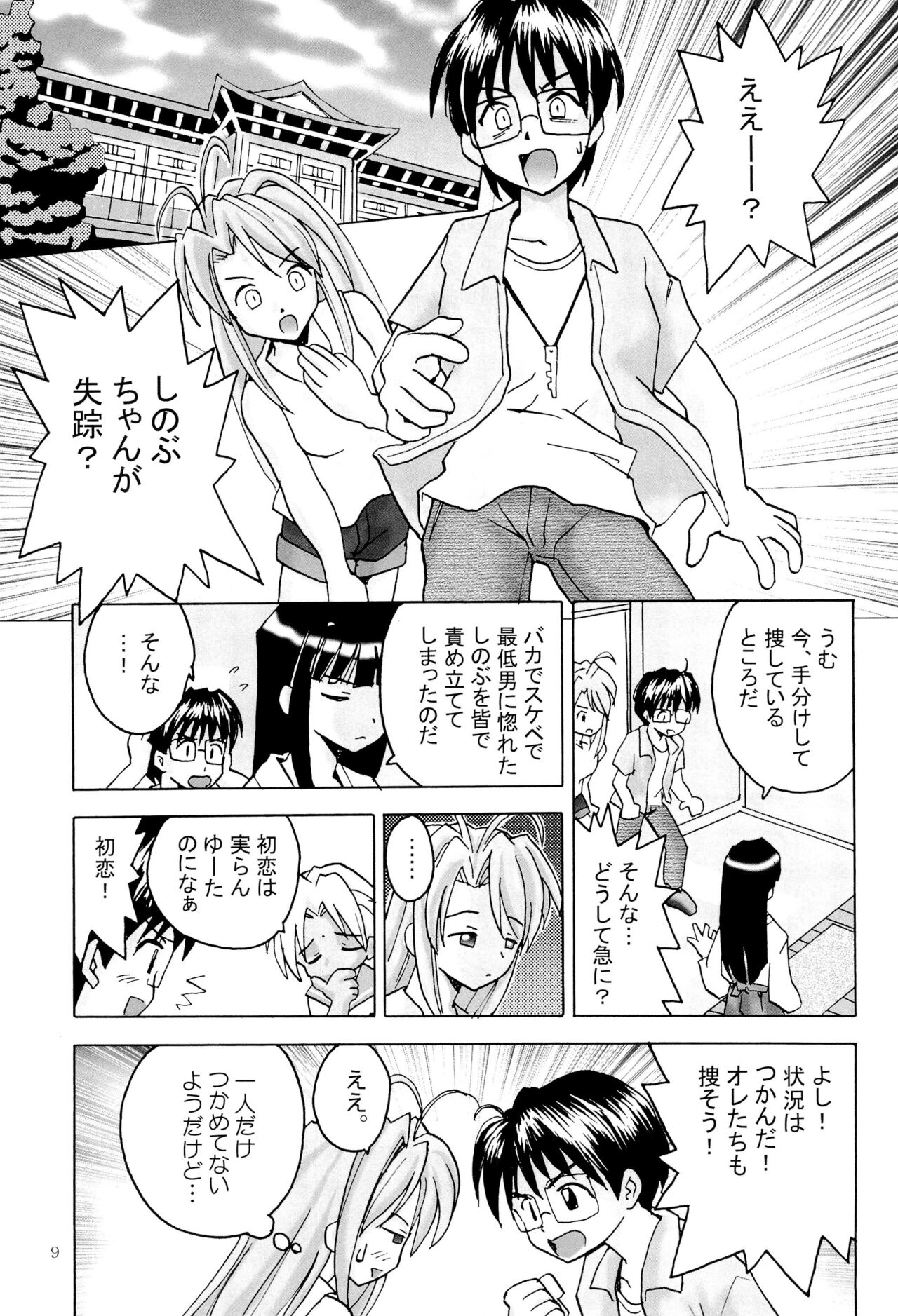 Shino Buna page 11 full