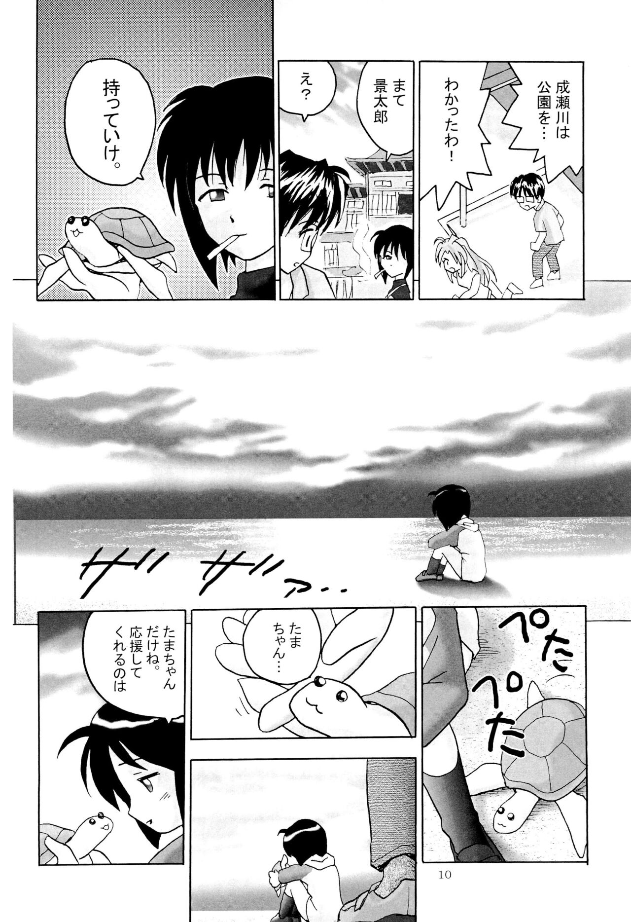 Shino Buna page 12 full