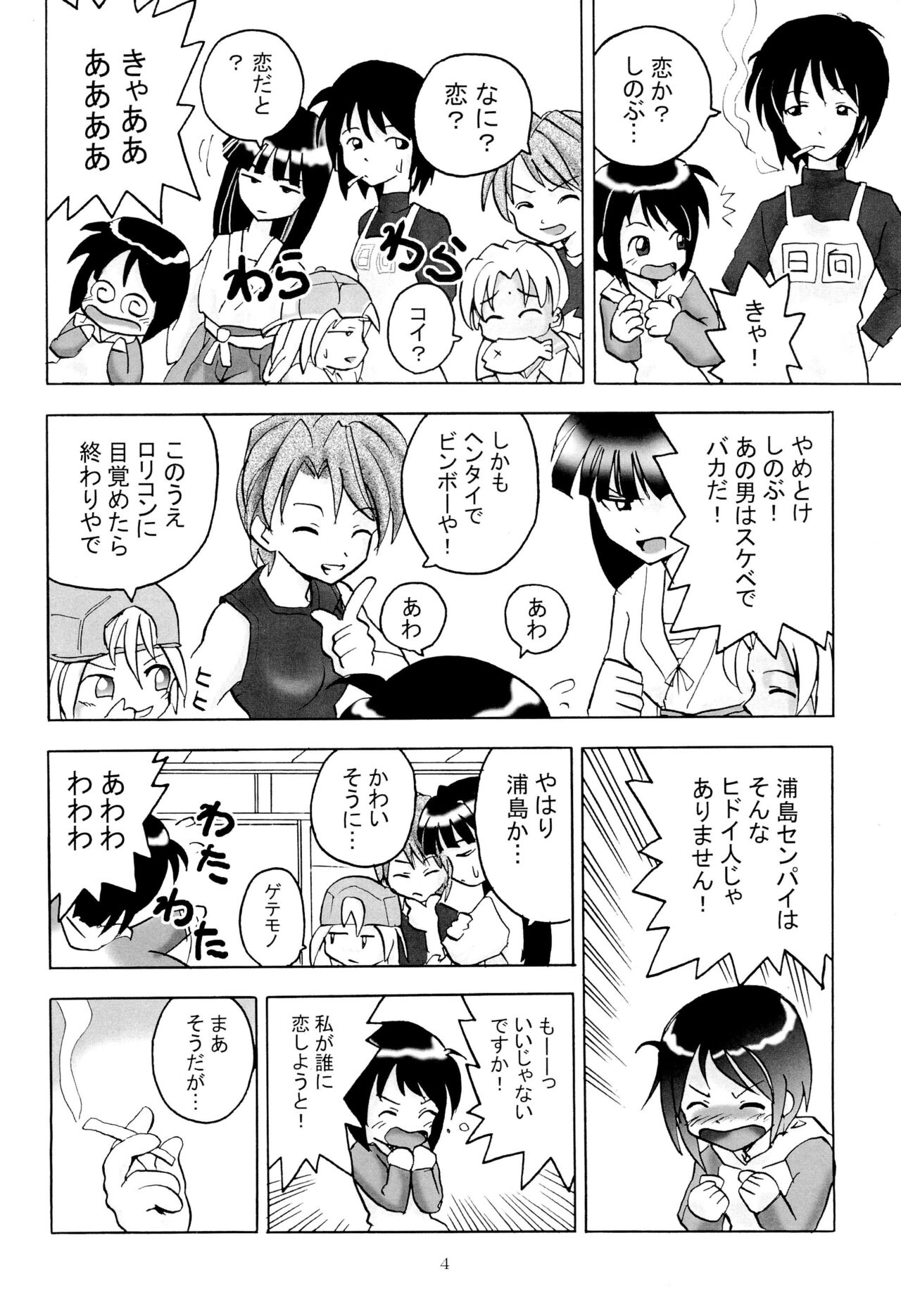 Shino Buna page 6 full