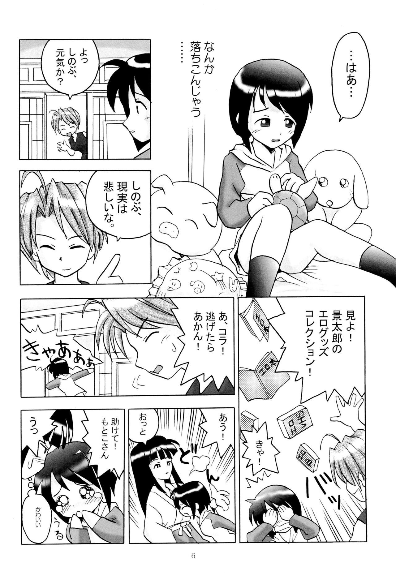 Shino Buna page 8 full