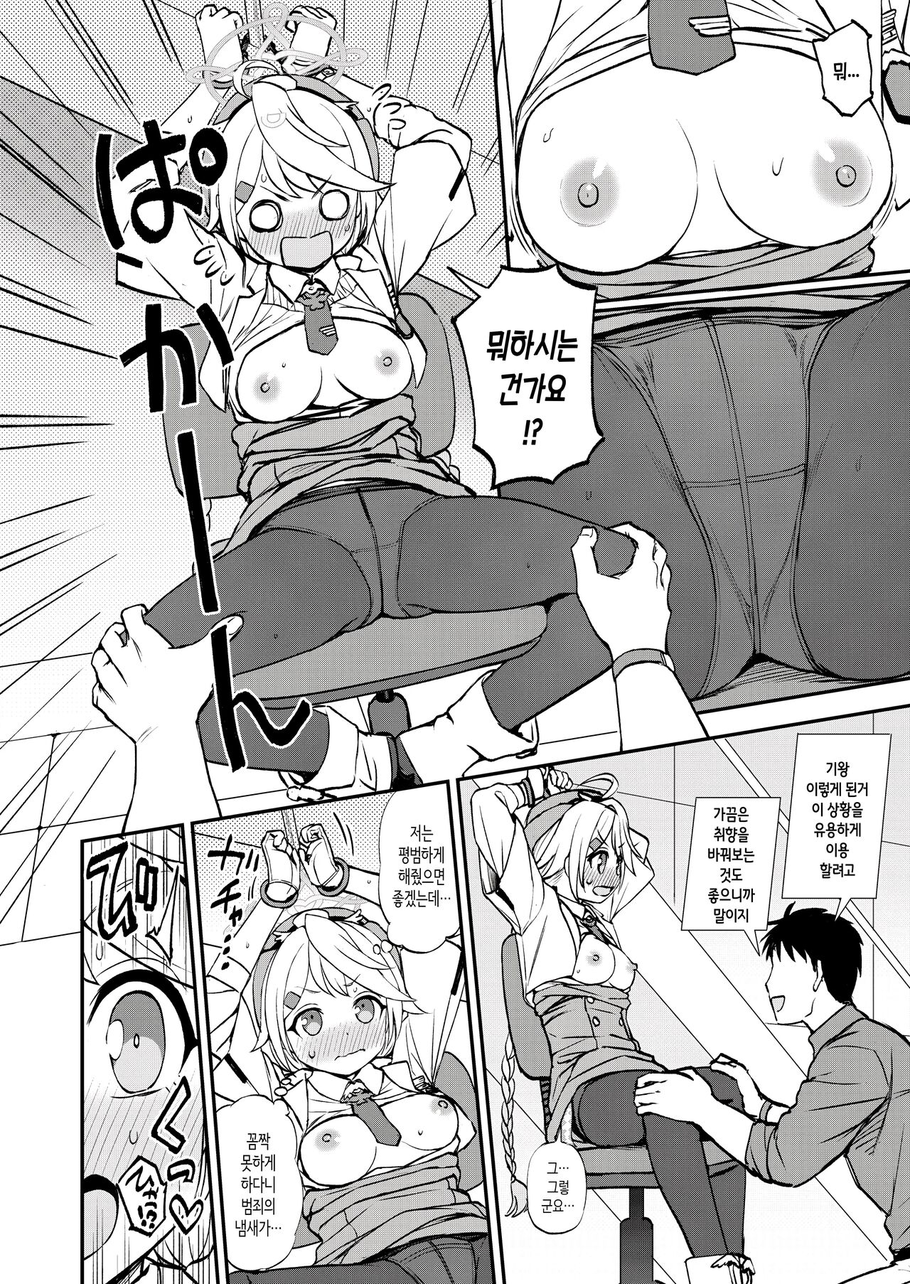 Sensei to Seito to no XXX wa Kivotos de wa Hanzai de wa Arimasen! | 선생과 학생 간의 XXX는 키보토스에서 범죄가 아닙니다! page 11 full