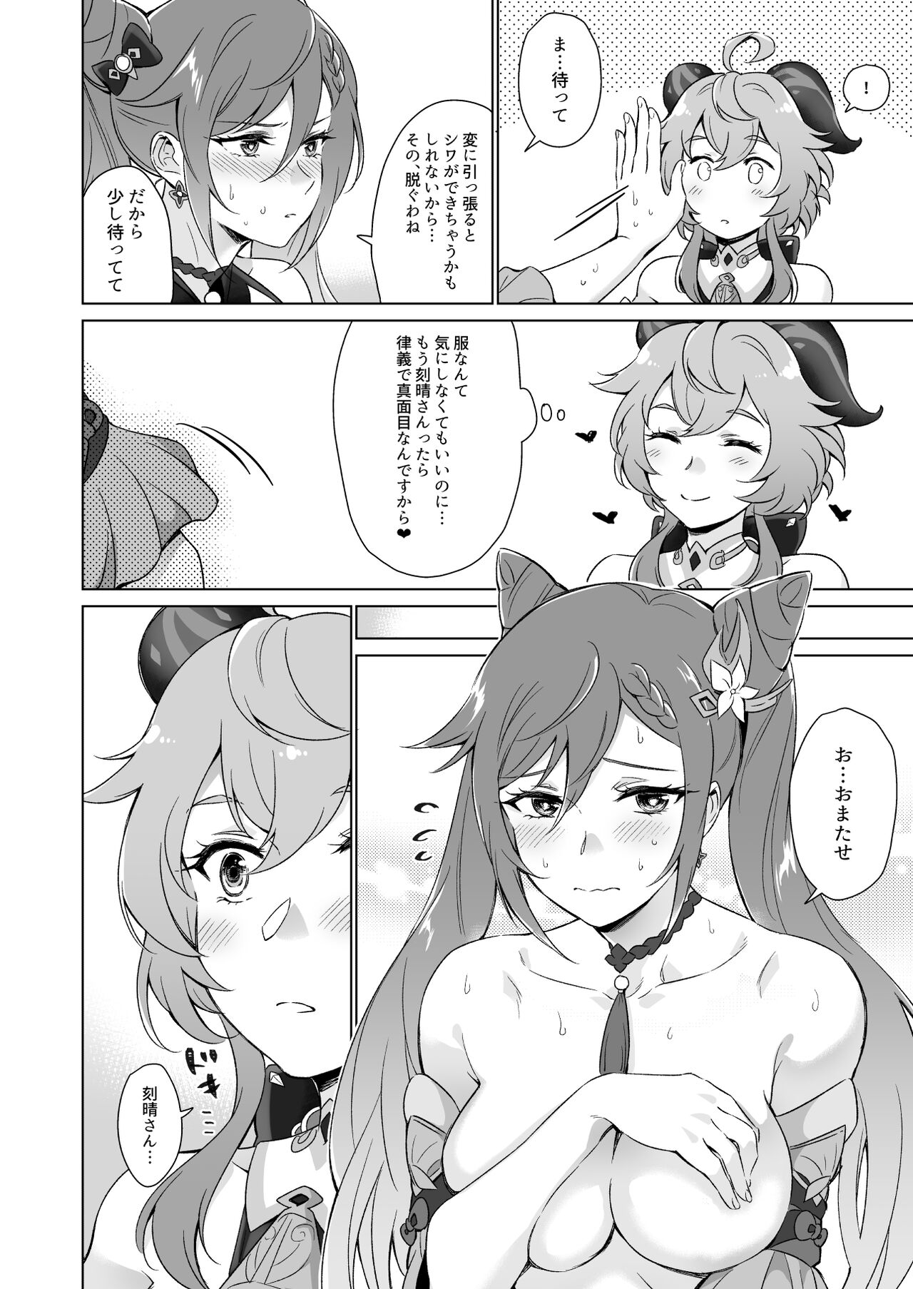 Ecchi desu yo Keqing-san! page 11 full