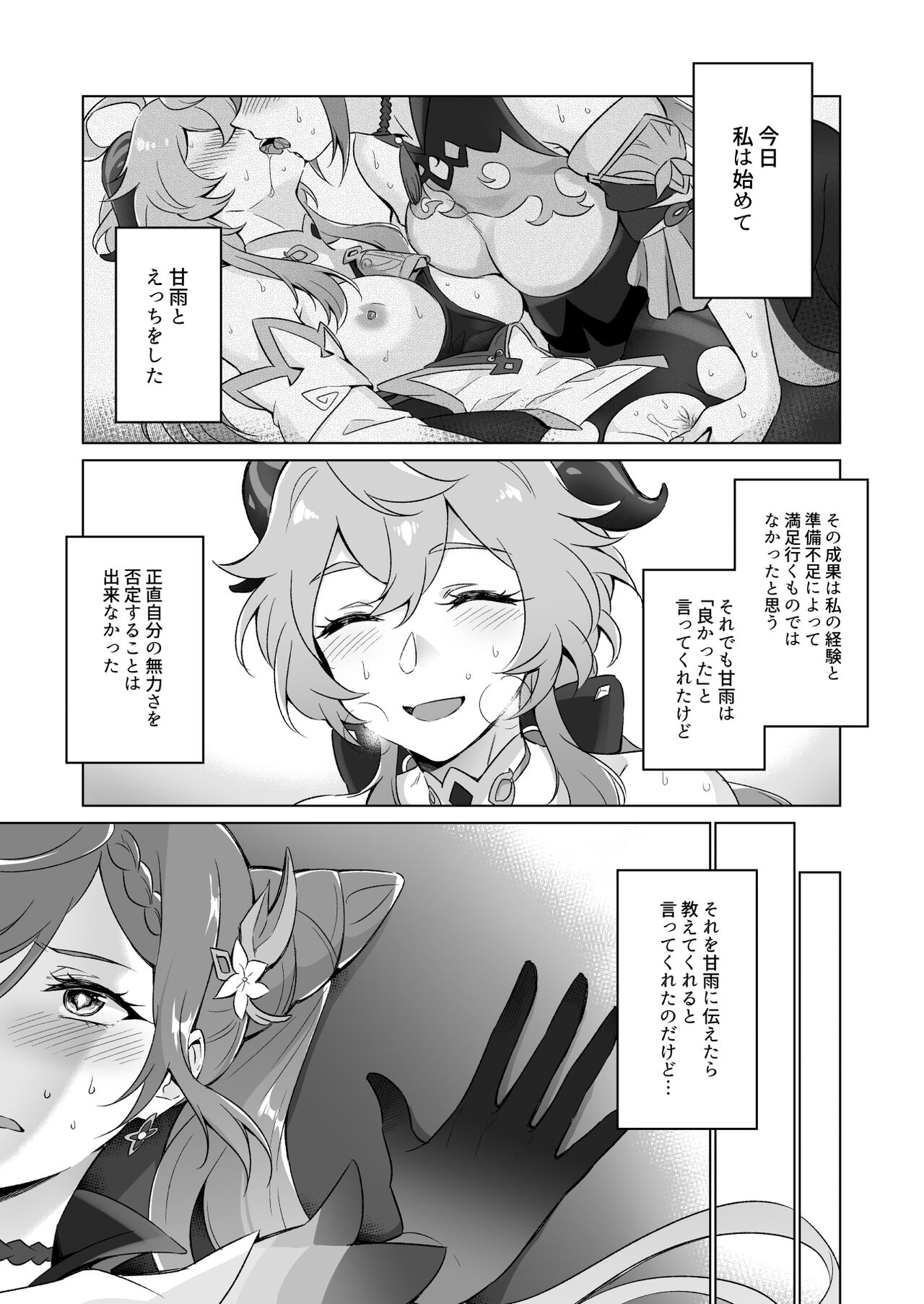 Ecchi desu yo Keqing-san! page 4 full