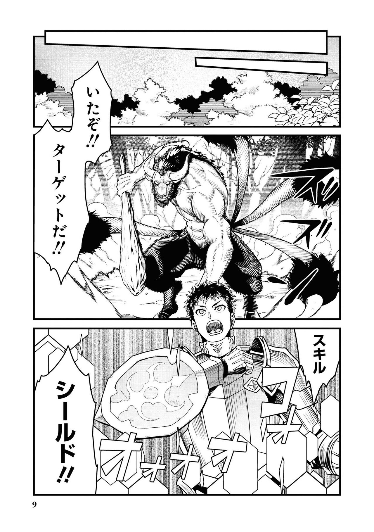 Party Tsuiho Sareta Ore Ga Uragitta Nakama Ni Fukushu Suru Anthology Comic vol 01 page 11 full