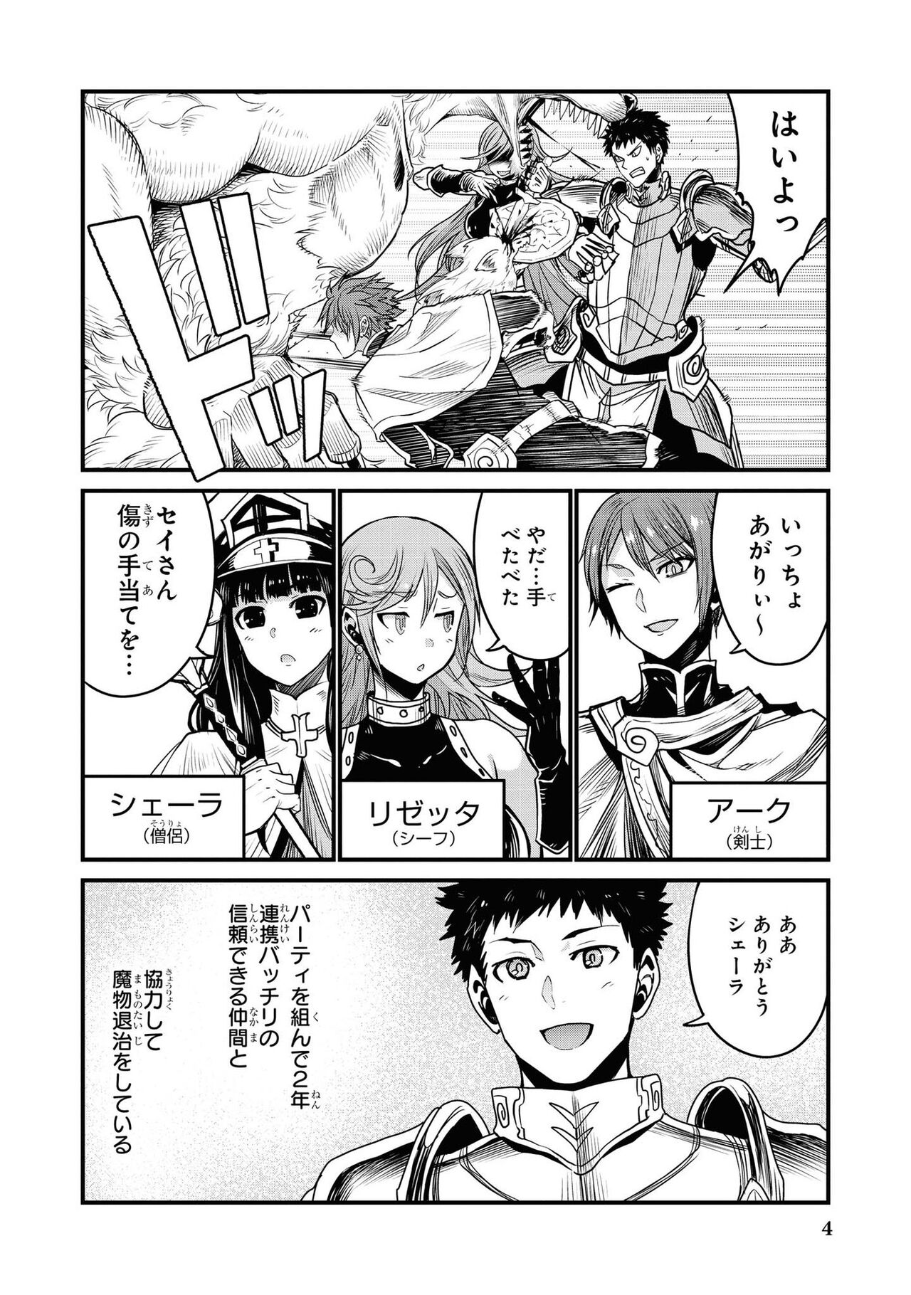 Party Tsuiho Sareta Ore Ga Uragitta Nakama Ni Fukushu Suru Anthology Comic vol 01 page 6 full