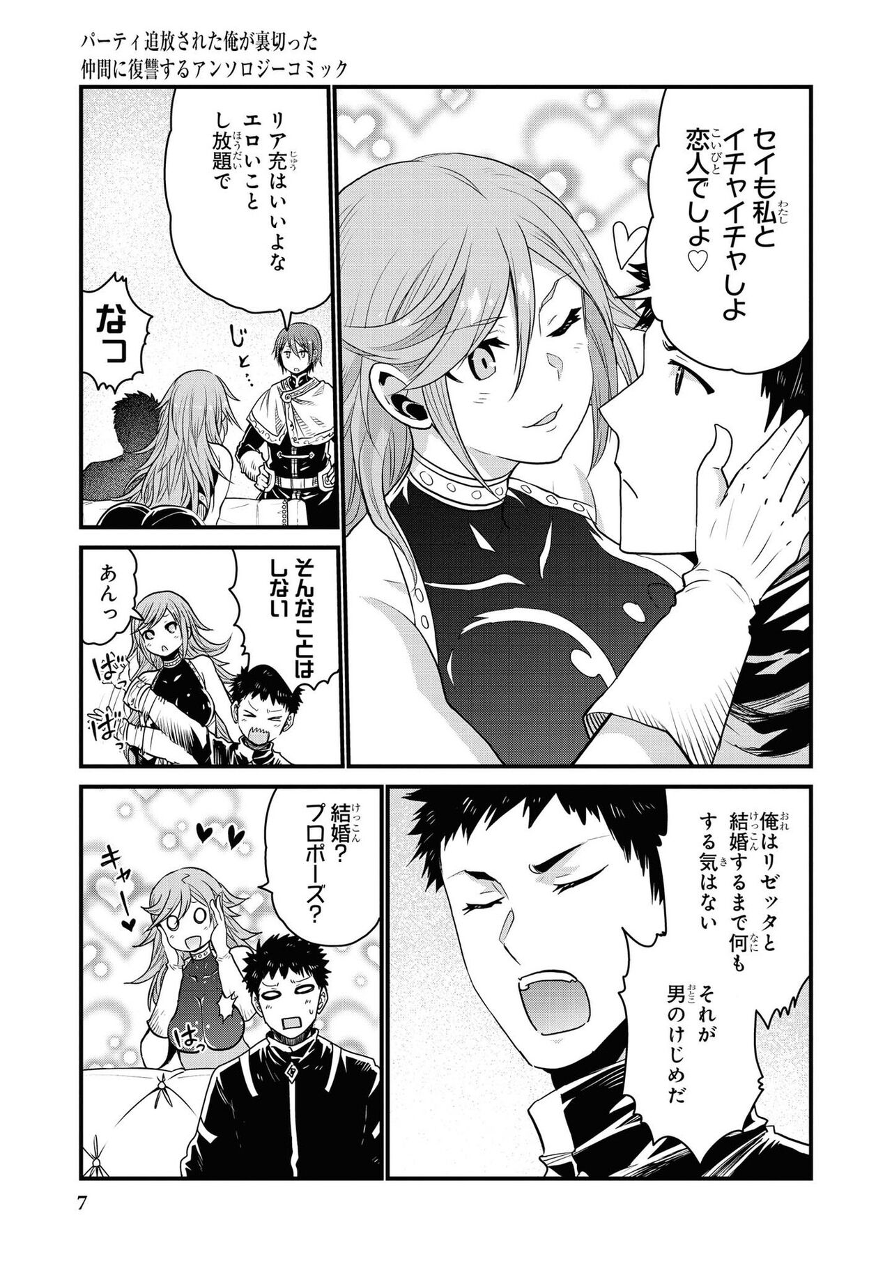 Party Tsuiho Sareta Ore Ga Uragitta Nakama Ni Fukushu Suru Anthology Comic vol 01 page 9 full