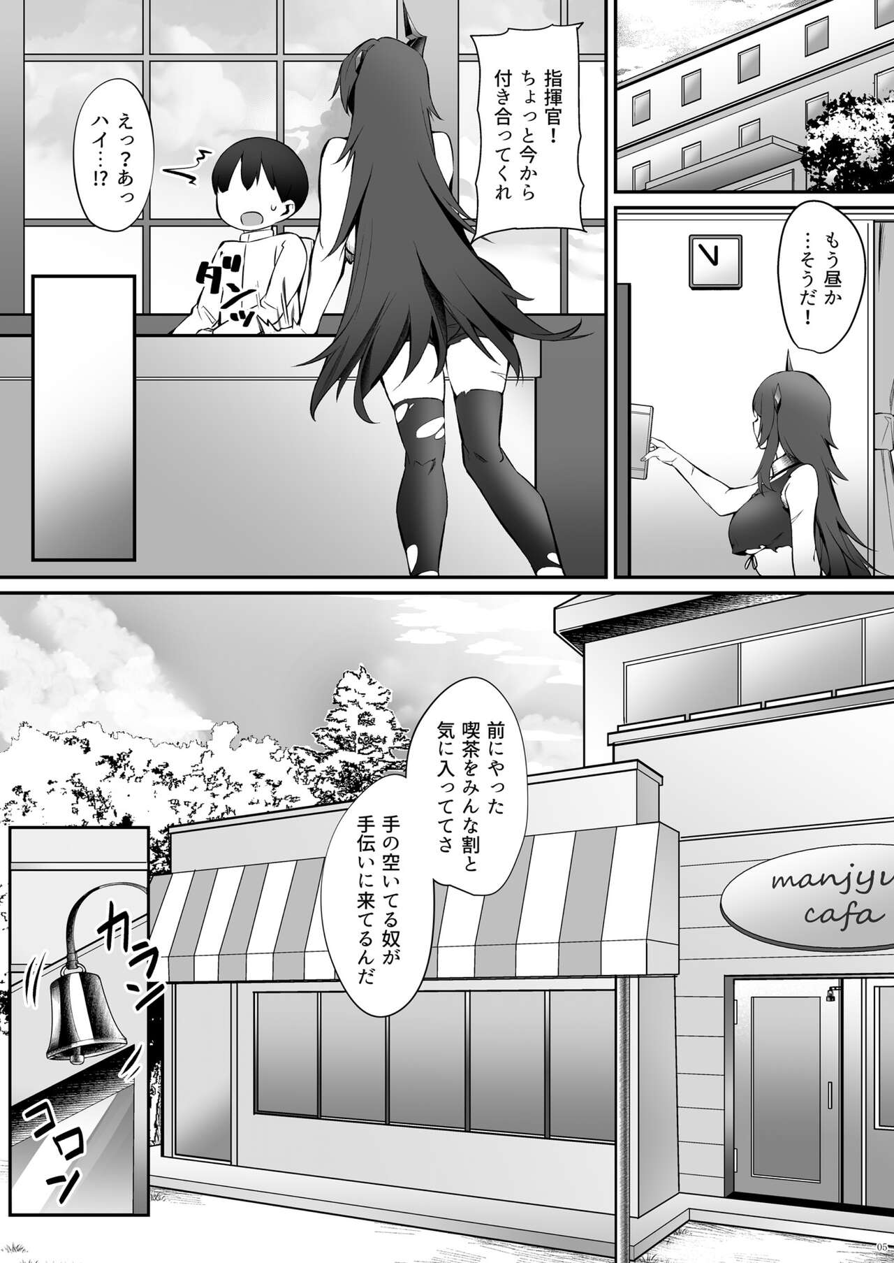 Magdeburg to Hutten no Shota Ian Kissa page 5 full