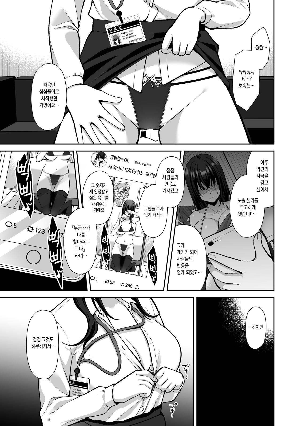 Utakata ~Uraaka DoM Haken OL Onaho Choukyou~ Soushuuhen | 물거품 ~뒷계정 씹마조 파견 OL 오나홀조교~ 총집편 page 11 full