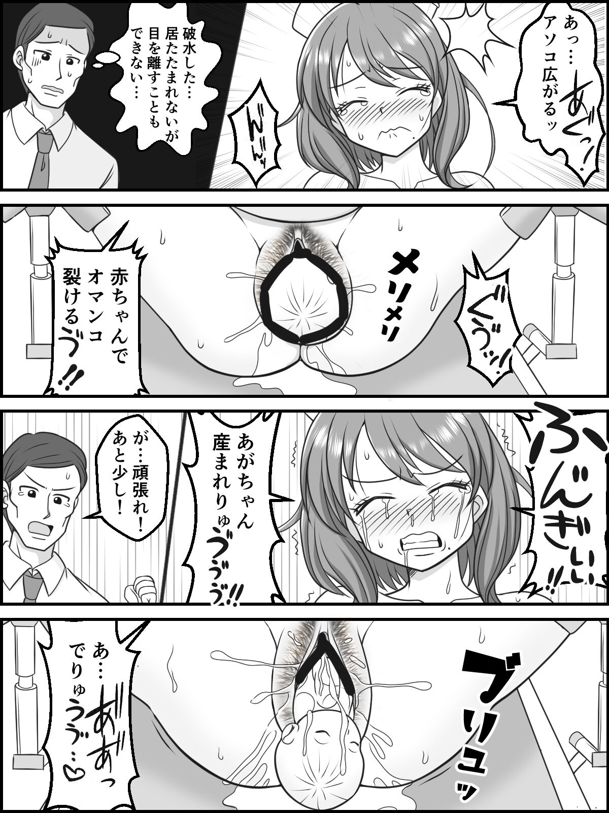 Himitsu no Ninkatsu Clinic page 12 full