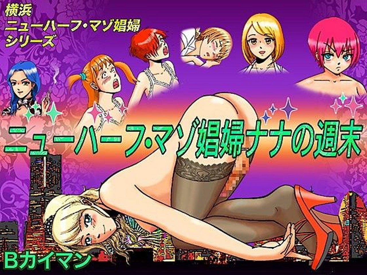 Newhalf Maso Shoufu Nana Shuumatsu | Nana's Weekend page 1 full