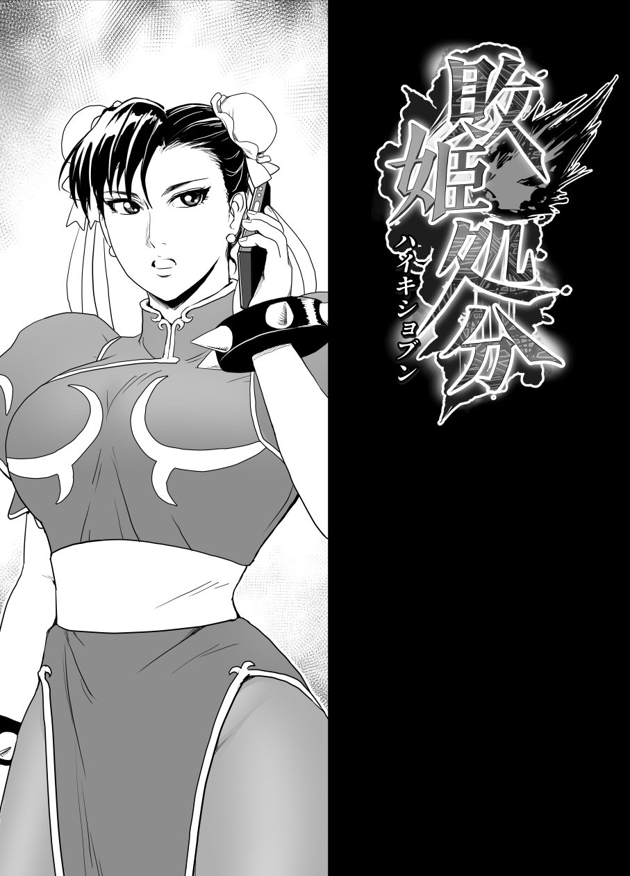 Haiki Shobun No.3 Fan Edit page 11 full