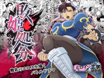 [Heroine Engineering (TAREkatsu)] Haiki Shobun No.3 Fan Edit cover