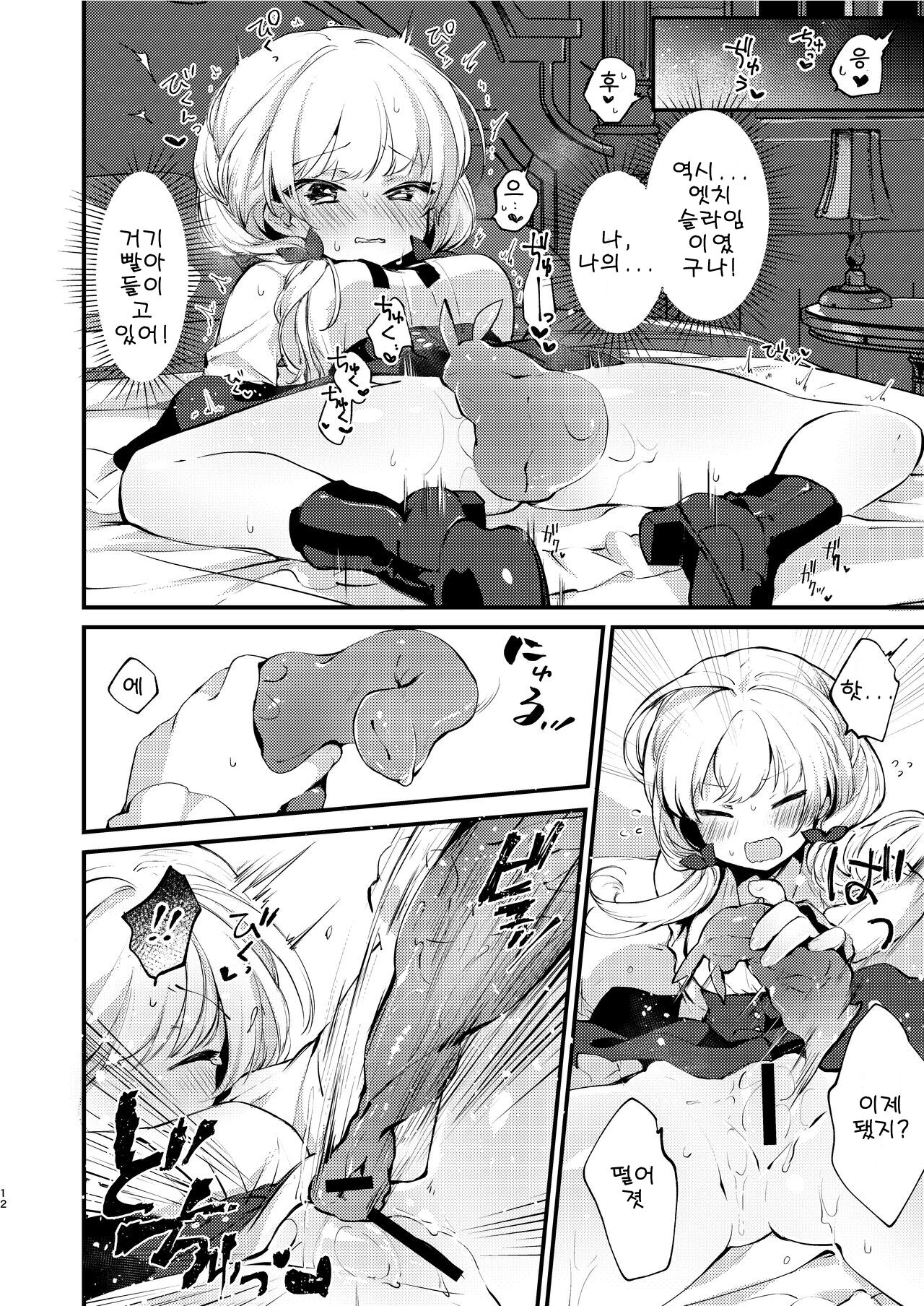 Himitsu no Tomodachi - The Secret Friend | 비밀 친구 page 11 full