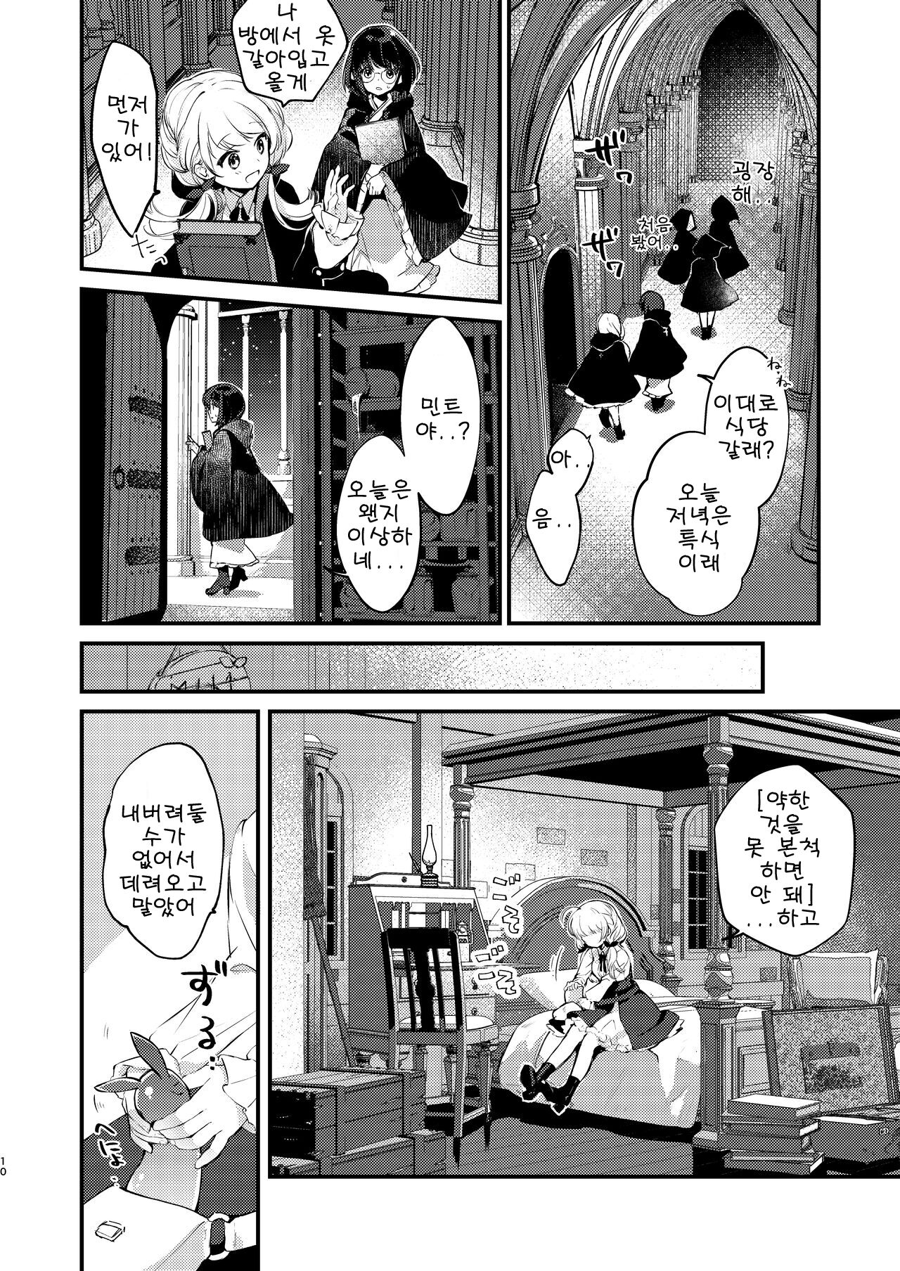 Himitsu no Tomodachi - The Secret Friend | 비밀 친구 page 9 full
