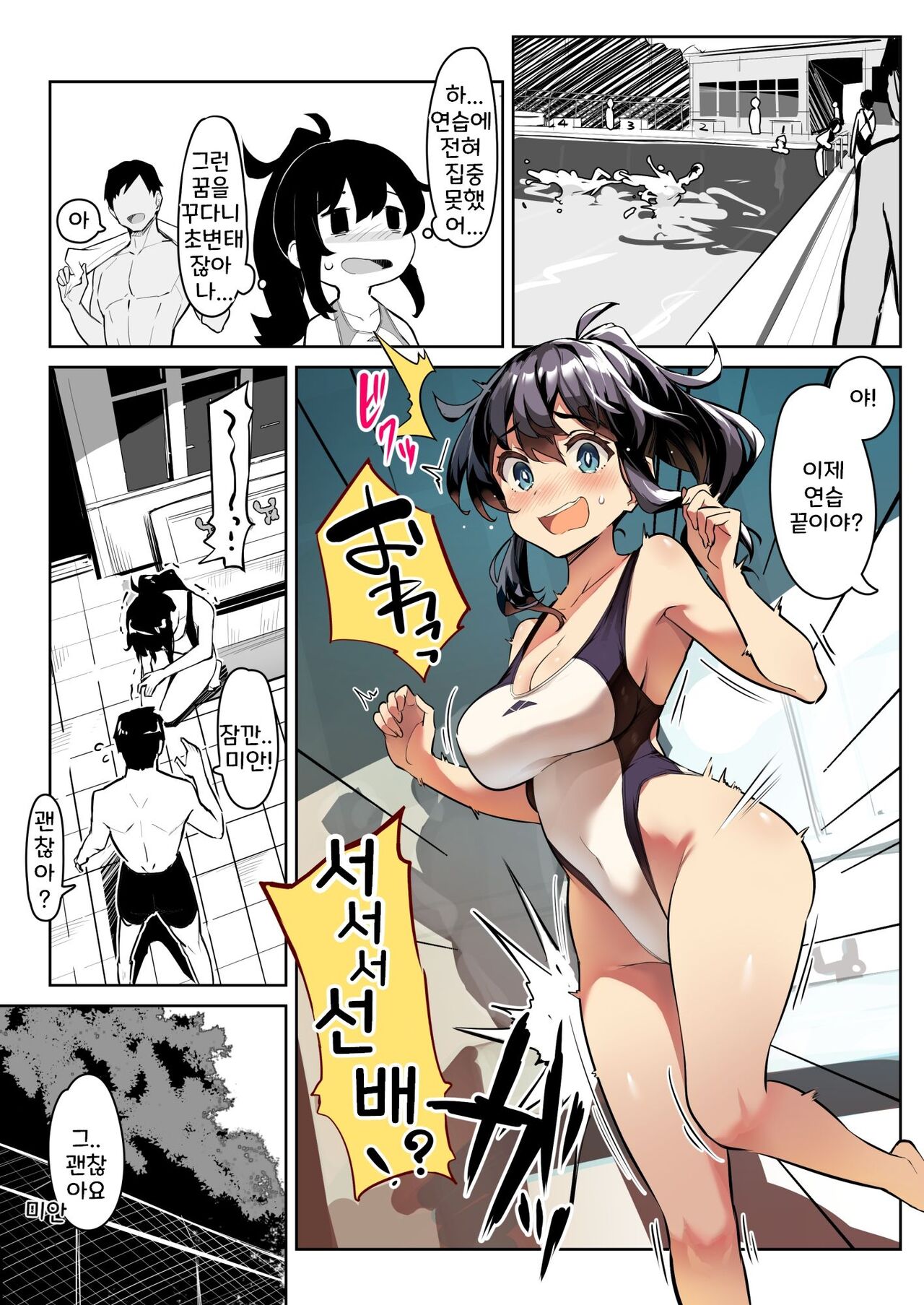 Suieibu no Kouhai 1~3 page 11 full