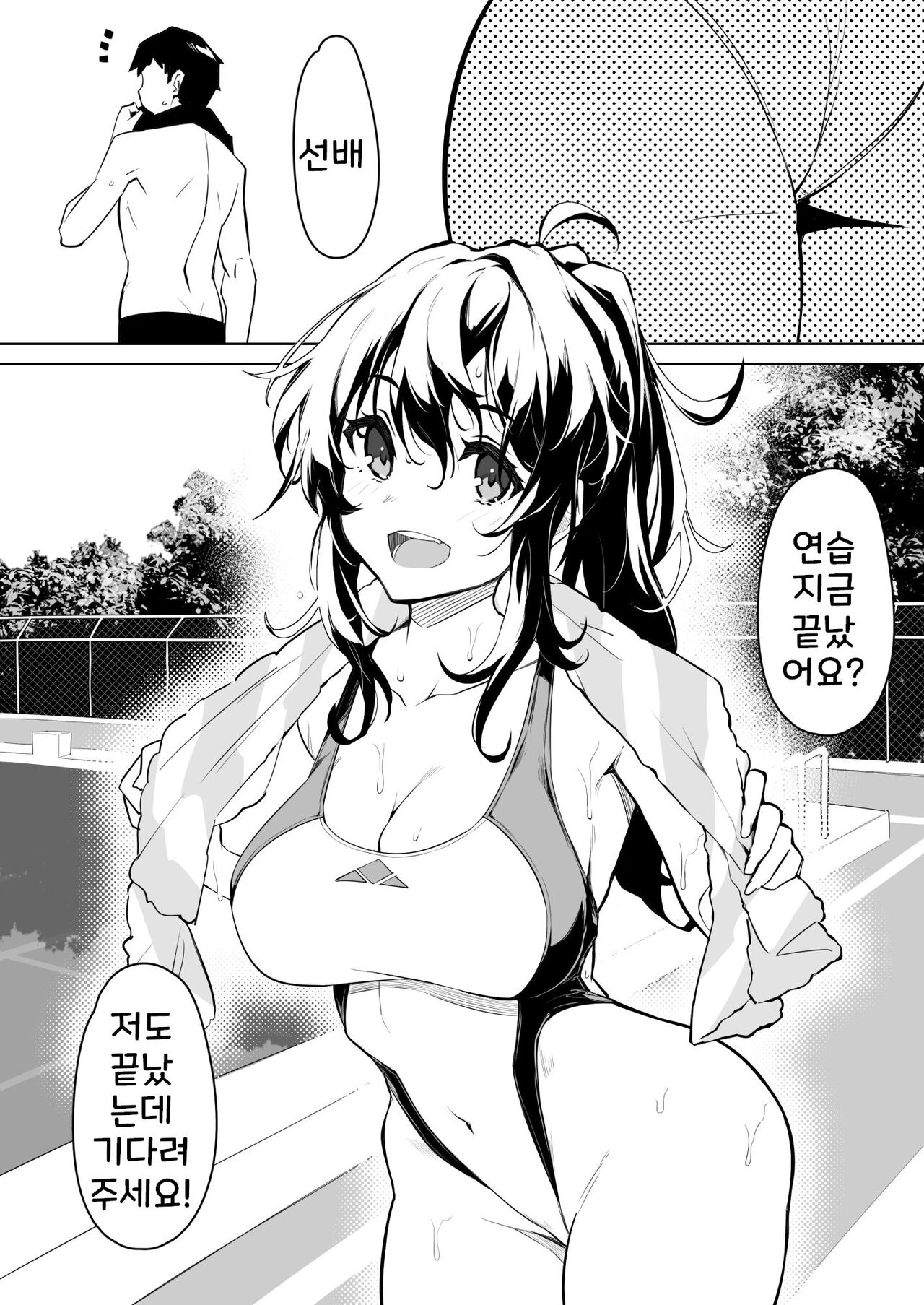 Suieibu no Kouhai 1~3 page 2 full
