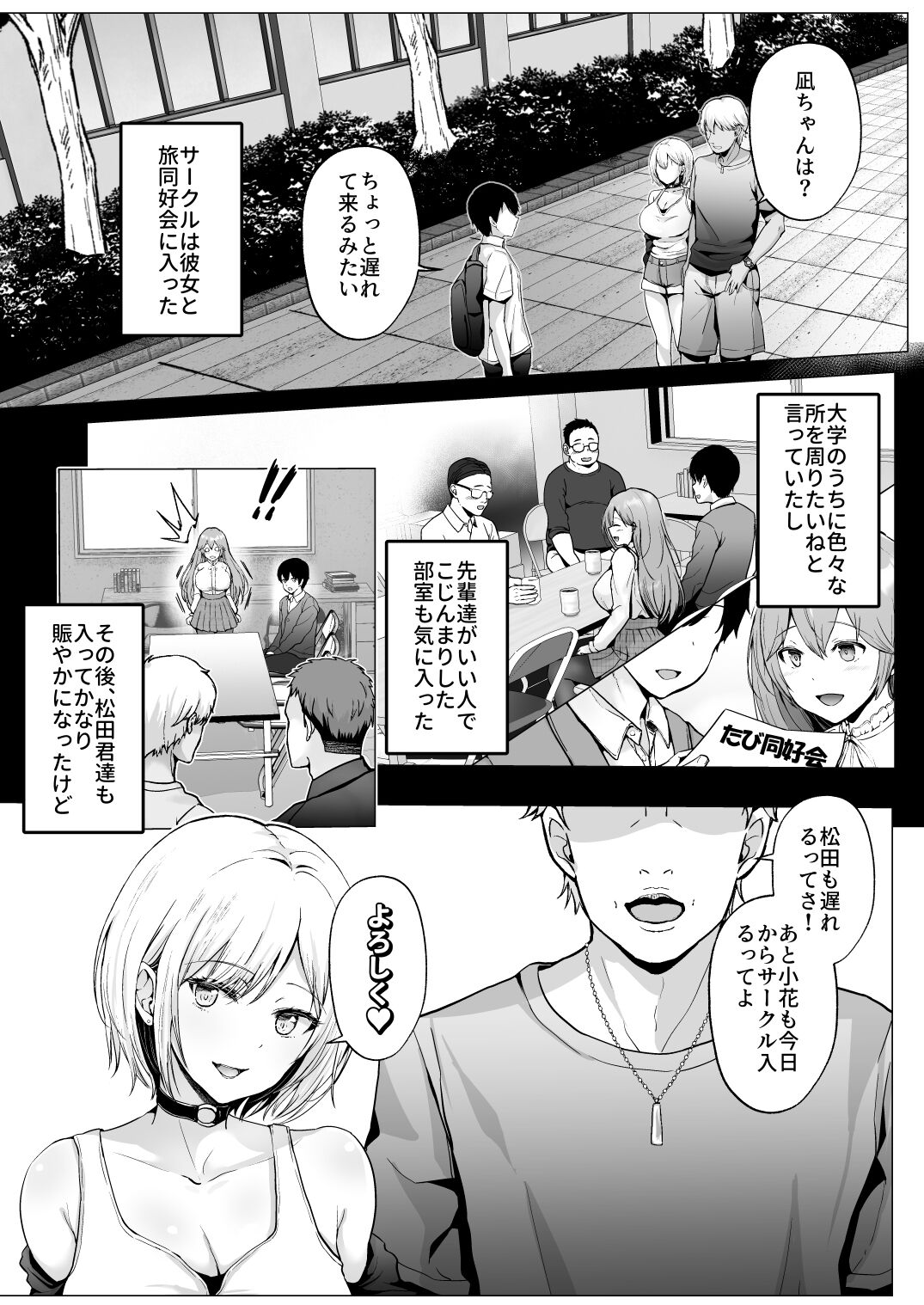 Soshite Kyou mo Moteasobareru 2 ~Circle Umi Gasshuku Hen~ page 8 full
