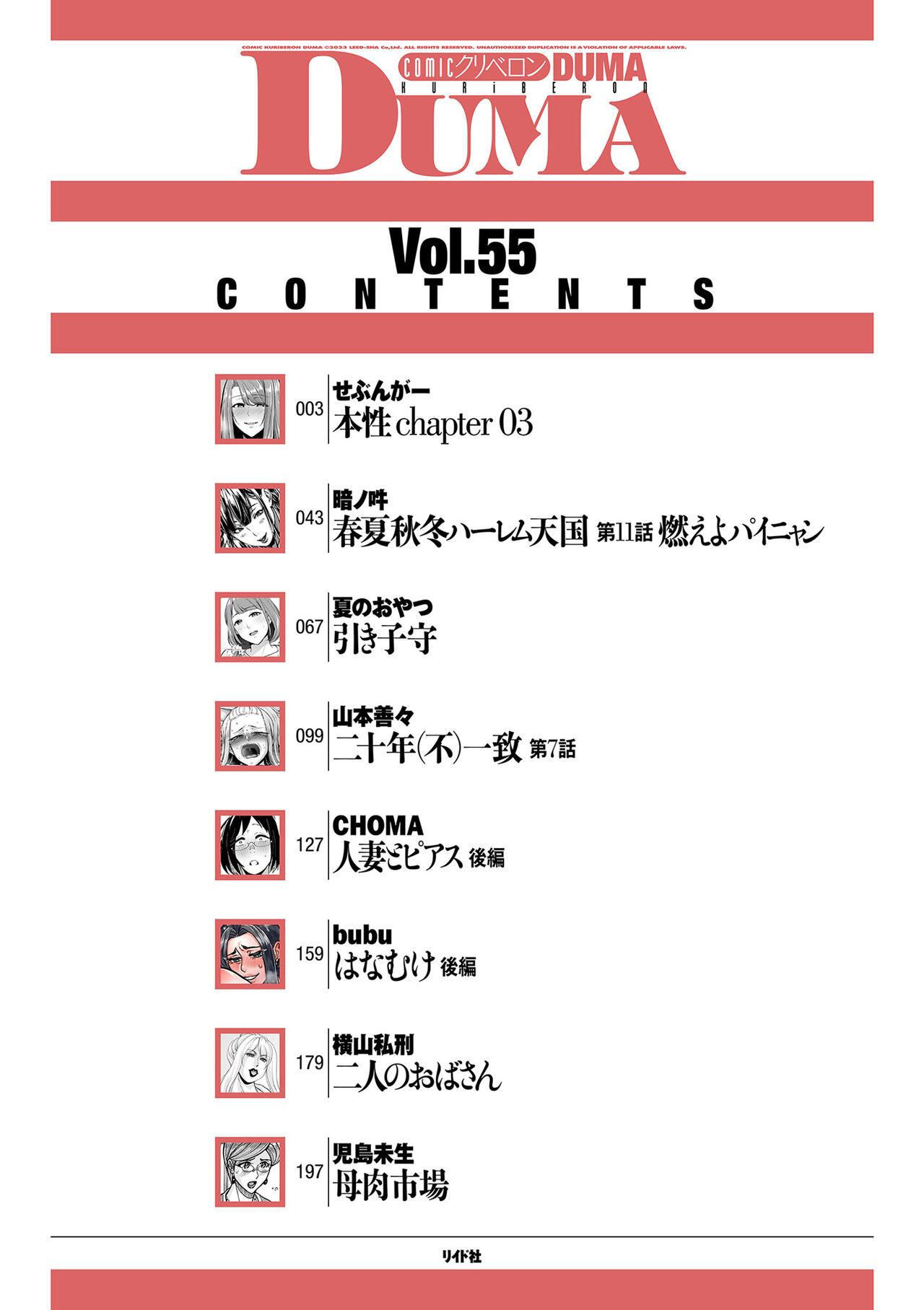 COMIC Kuriberon DUMA 2023-12 Vol.55 page 2 full