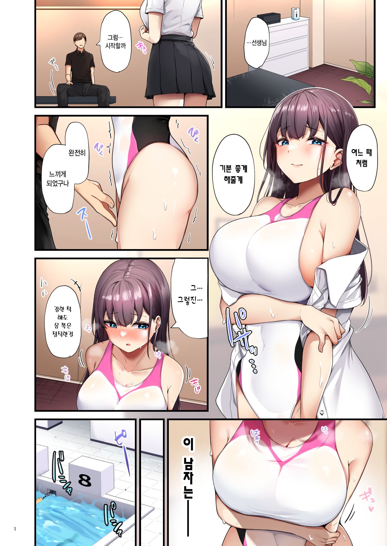 Oil Massage no Toriko ni Natta Watashi | 오일 마사지에 사로잡힌 나 page 2 full