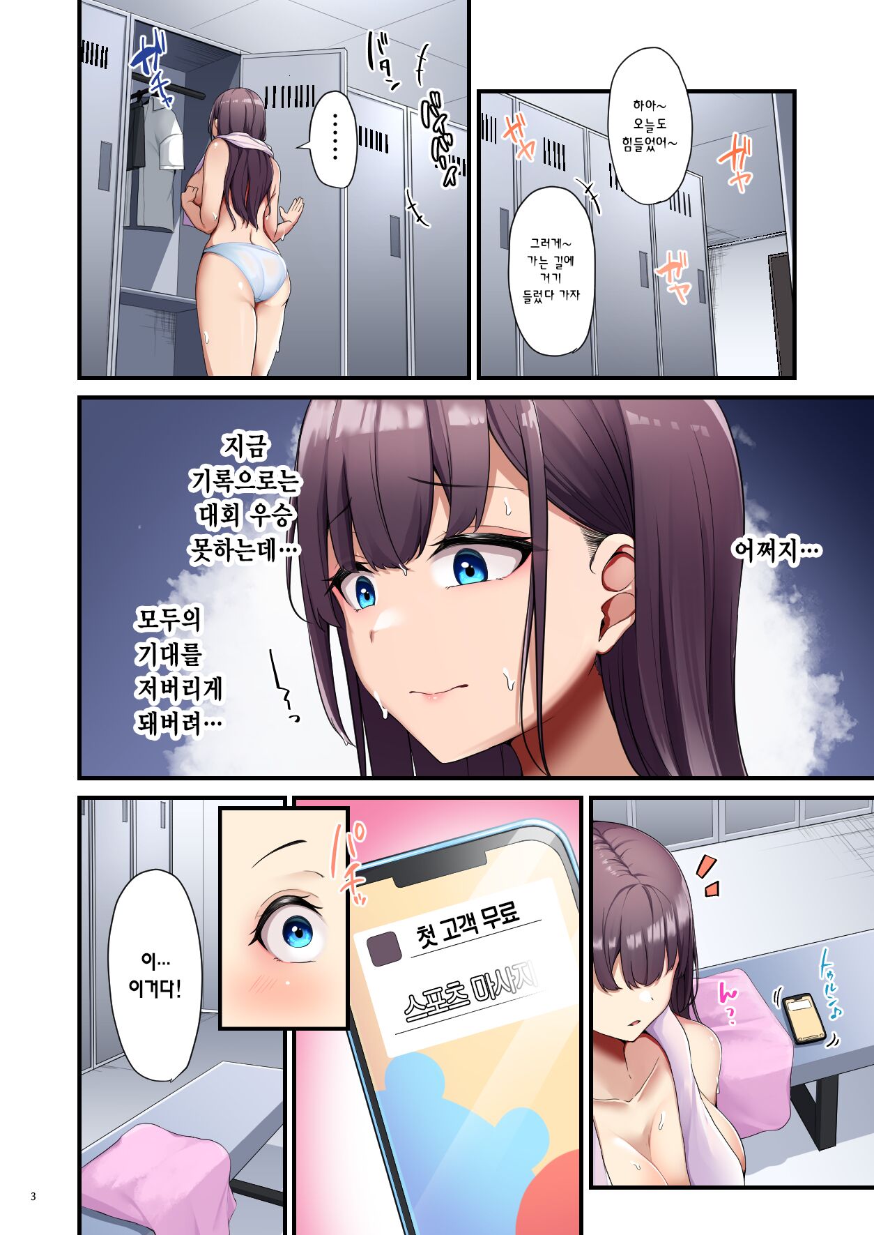 Oil Massage no Toriko ni Natta Watashi | 오일 마사지에 사로잡힌 나 page 4 full