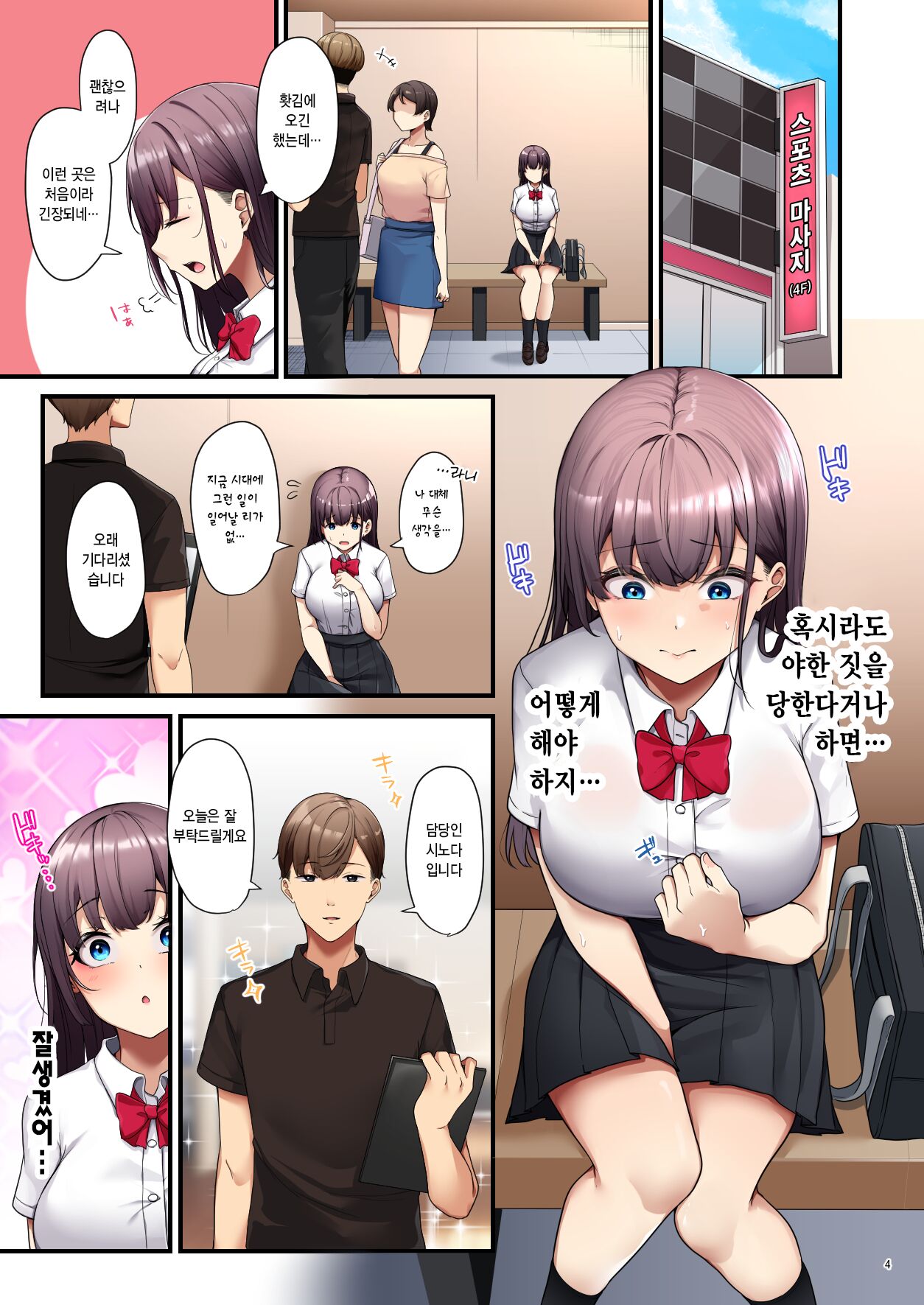 Oil Massage no Toriko ni Natta Watashi | 오일 마사지에 사로잡힌 나 page 5 full