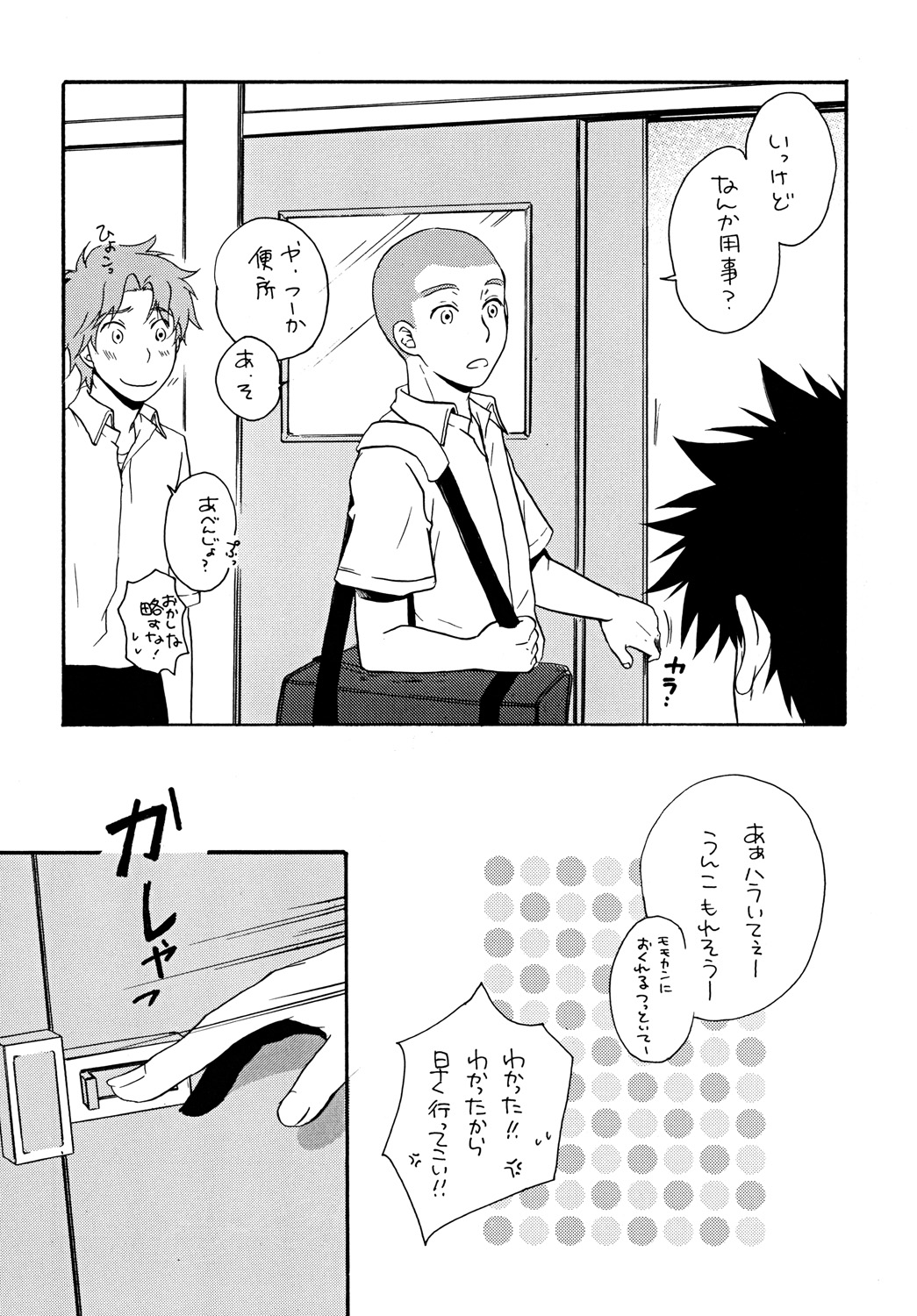 Zutto Motto Soba ni page 5 full