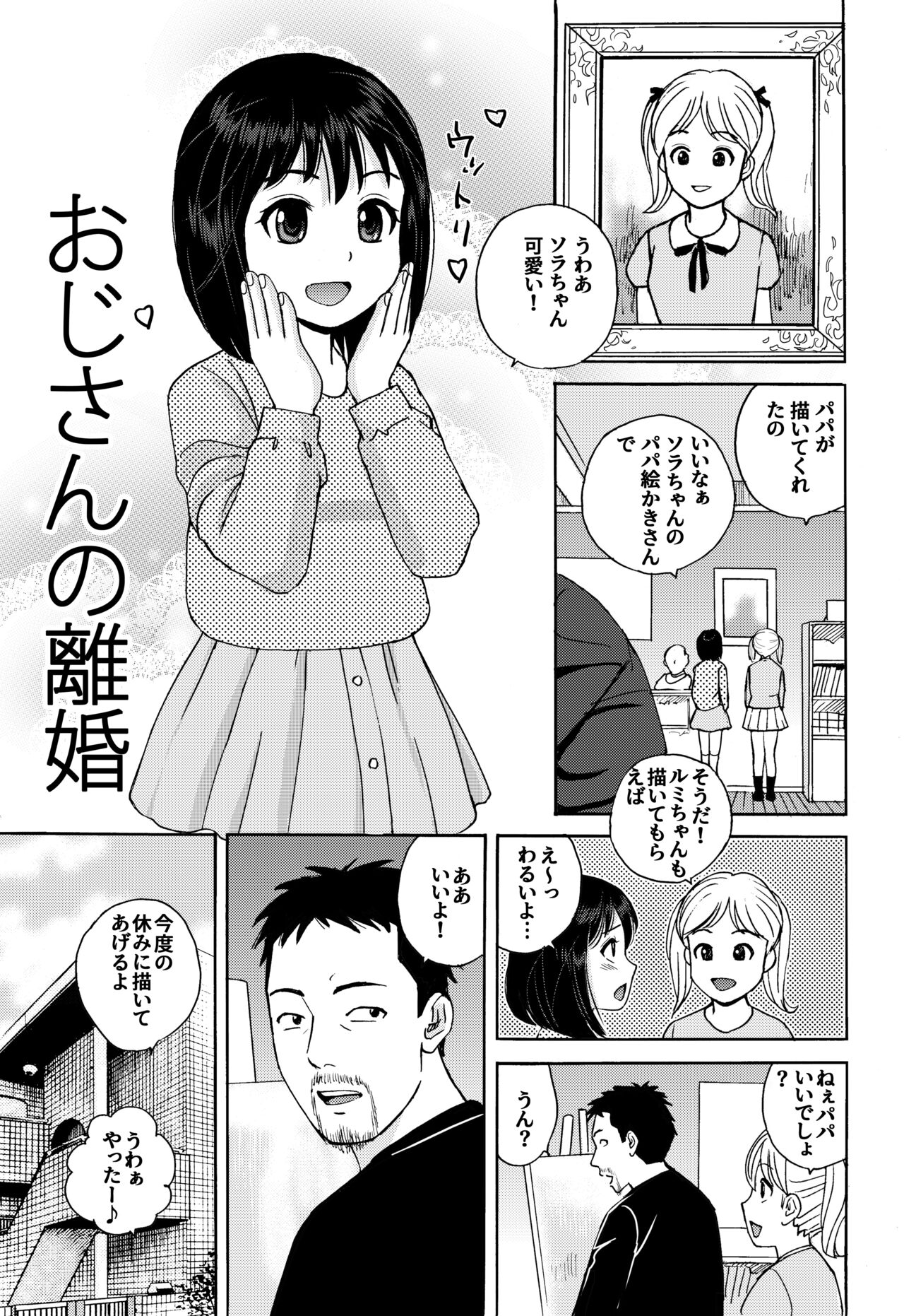 Ojisan no Rikon + Natsu no Umi no 3P page 2 full