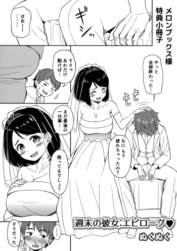 [Nukunuku] Ganbaru Onee-san wa Itsudatte Saikou ni Ero Kawaii. Melonbooks-sama Tokuten Shousasshi Shuumatsu no Kanojo:Epilogue cover