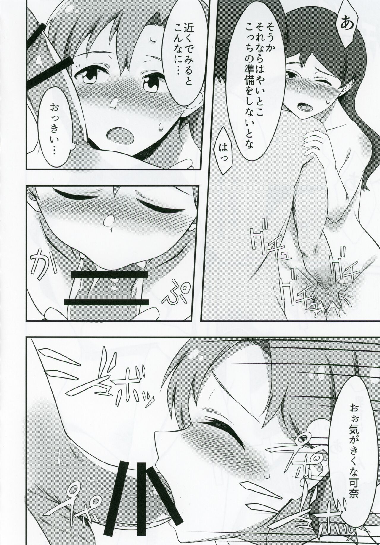 Kana to Shiho to etchisuru hon page 11 full