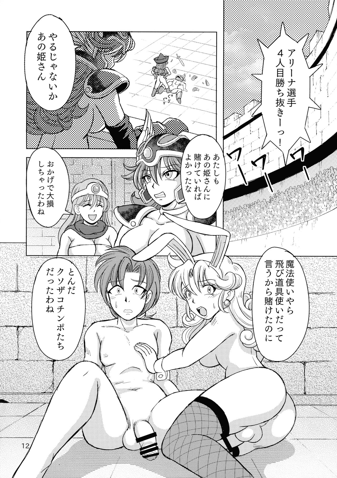 Yakusou wa taberu Mono ka haru Mono ka page 12 full