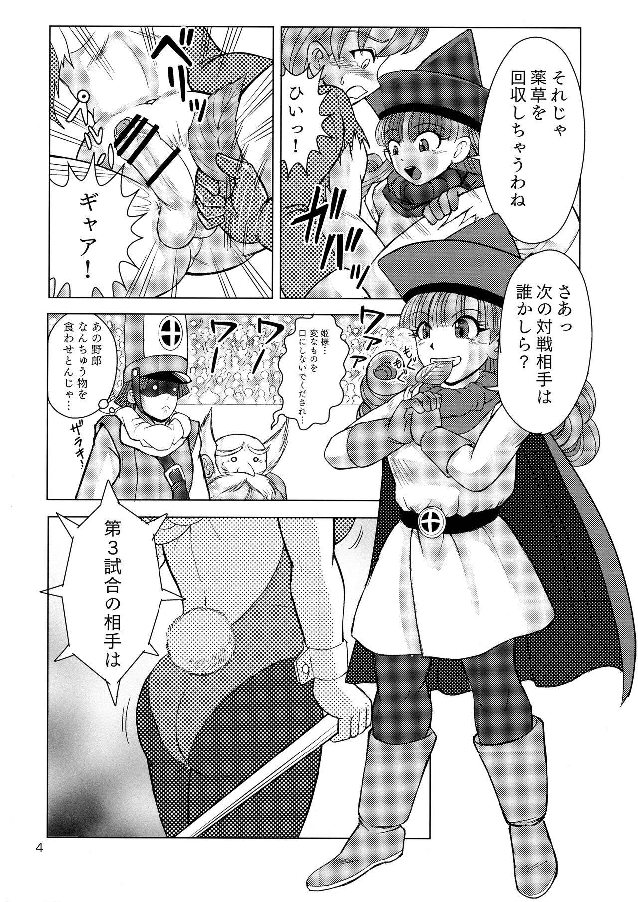 Yakusou wa taberu Mono ka haru Mono ka page 4 full