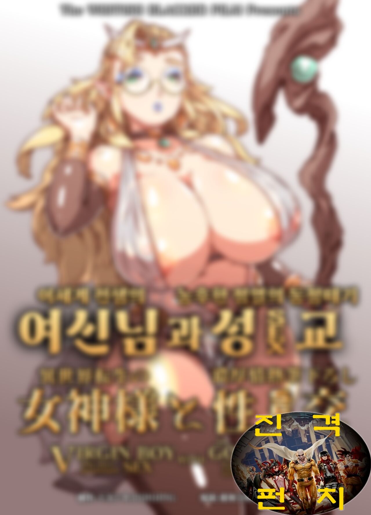 Isekai Tensei no Megami-sama to Noukou Jounetsu Fudeoroshi Seikou | 이세계 전생의 여신님과 농후한 정열의 동정떼기 성교 page 2 full