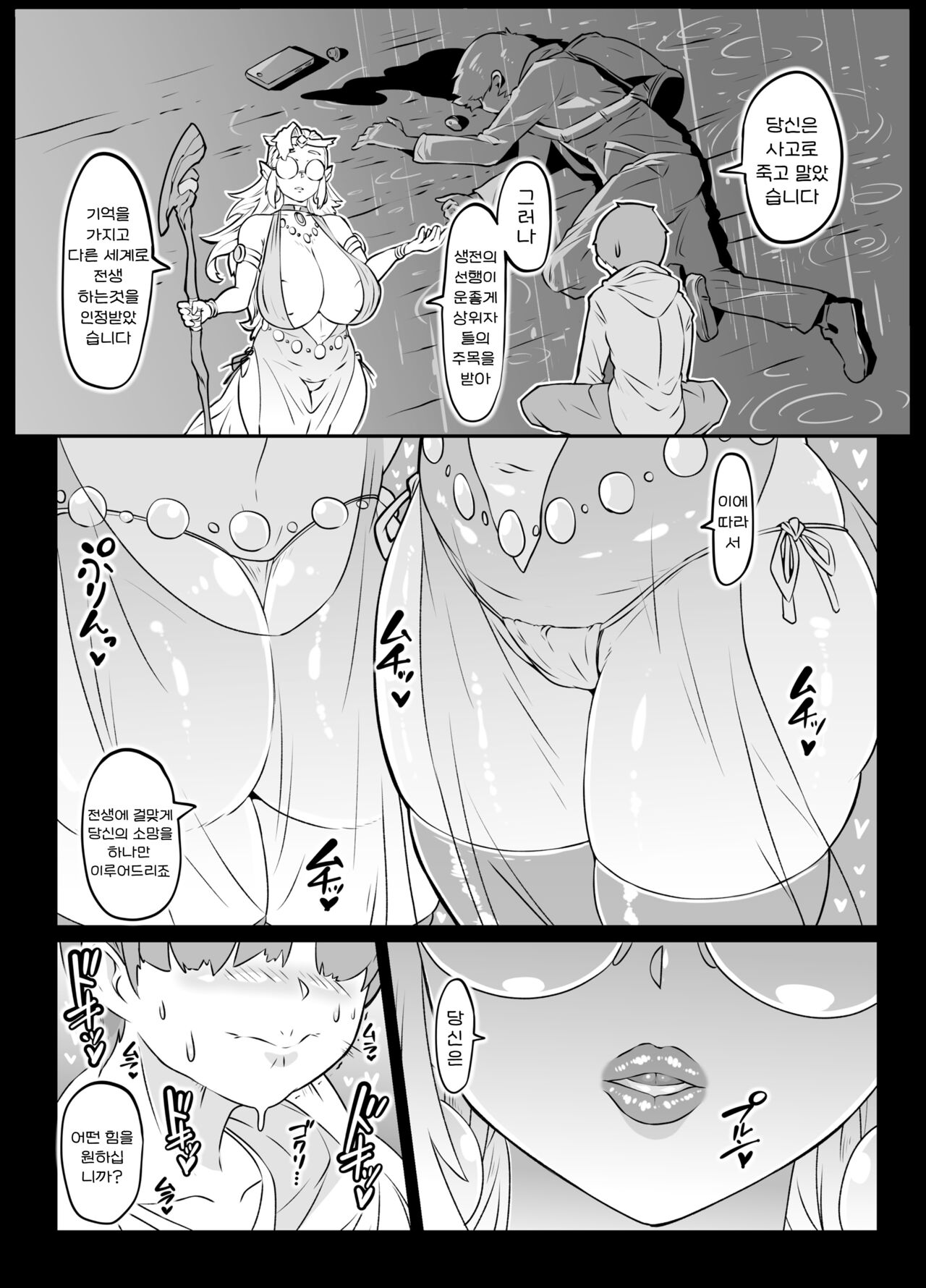 Isekai Tensei no Megami-sama to Noukou Jounetsu Fudeoroshi Seikou | 이세계 전생의 여신님과 농후한 정열의 동정떼기 성교 page 9 full