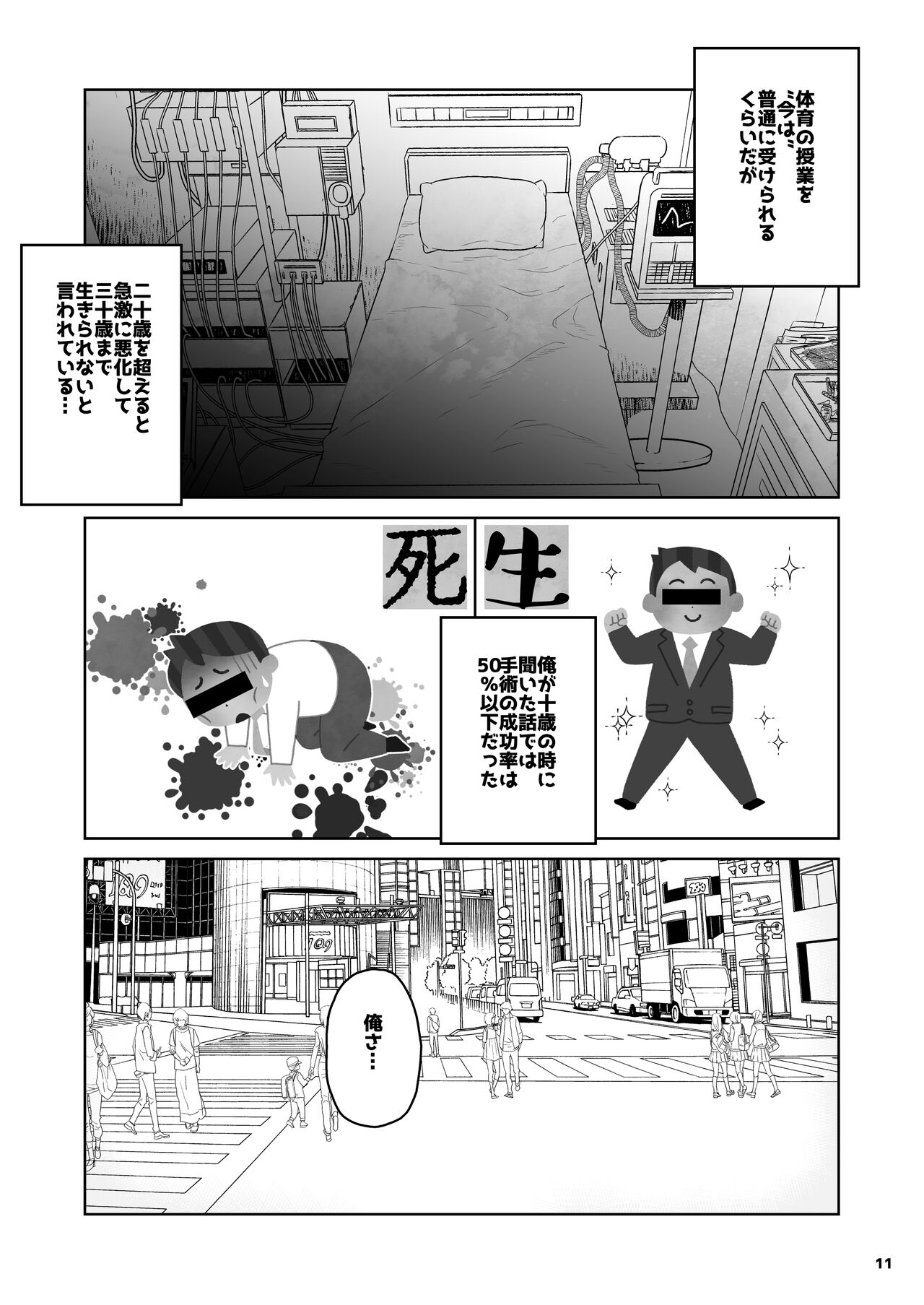 トモダチの終ワリ page 11 full