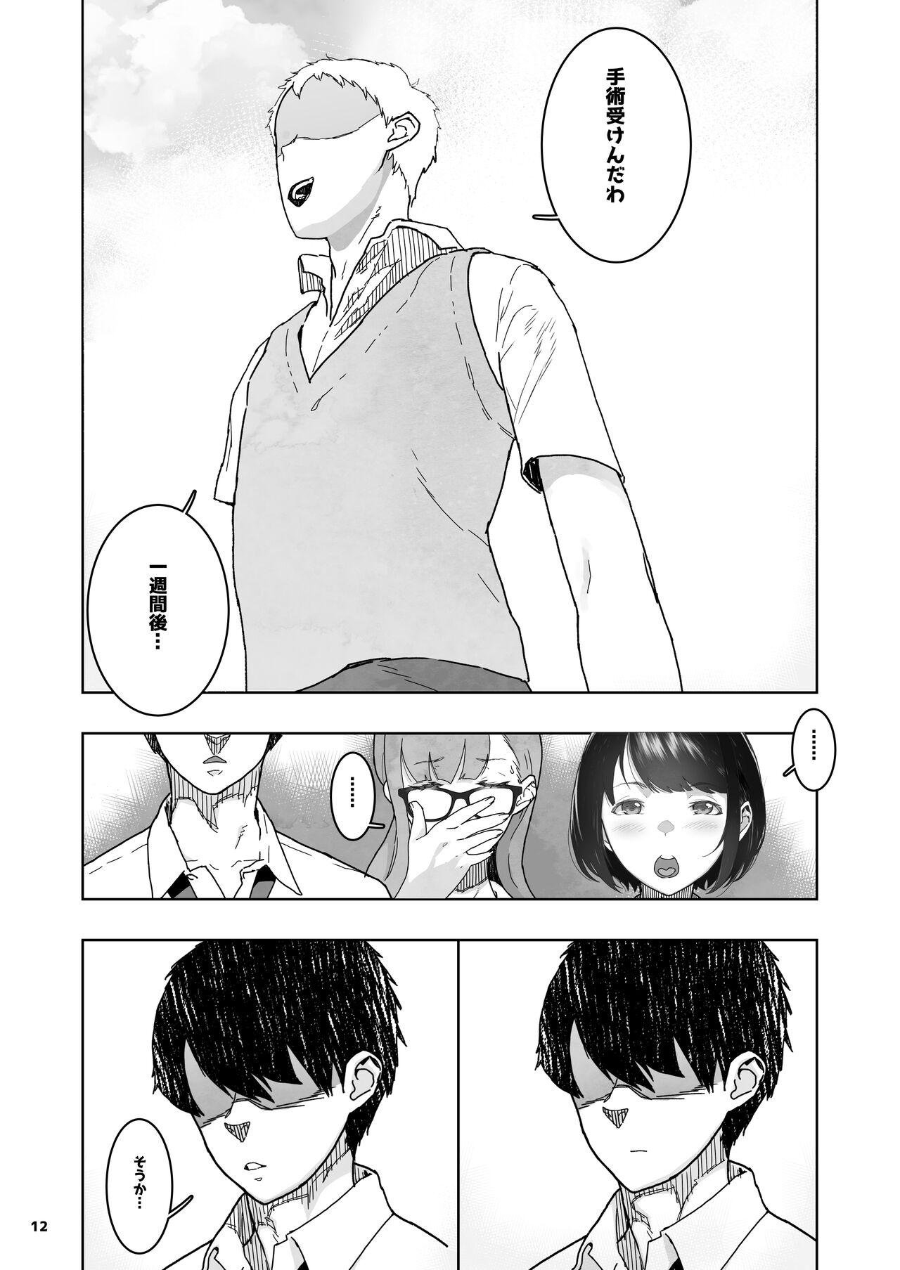 トモダチの終ワリ page 12 full
