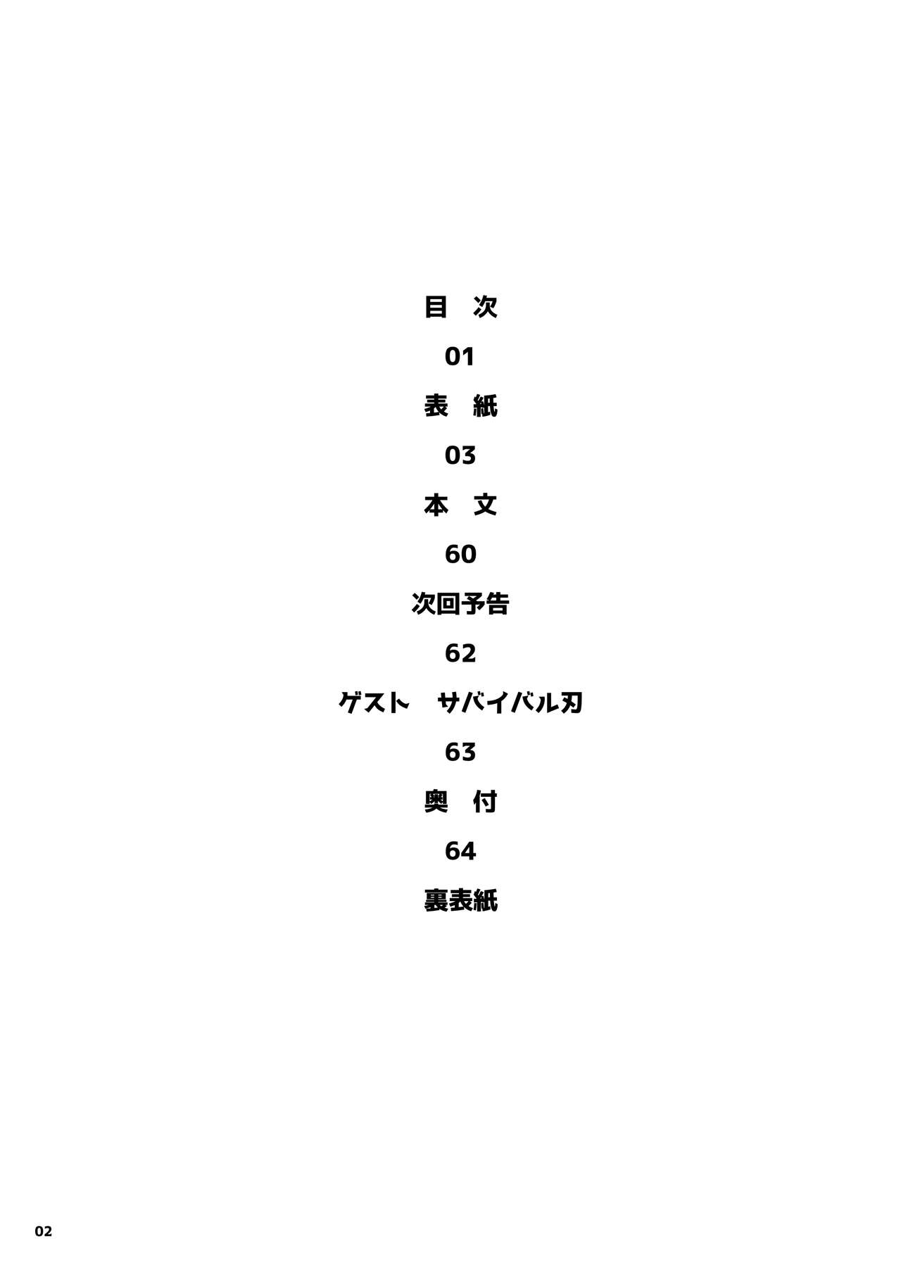 トモダチの終ワリ page 2 full