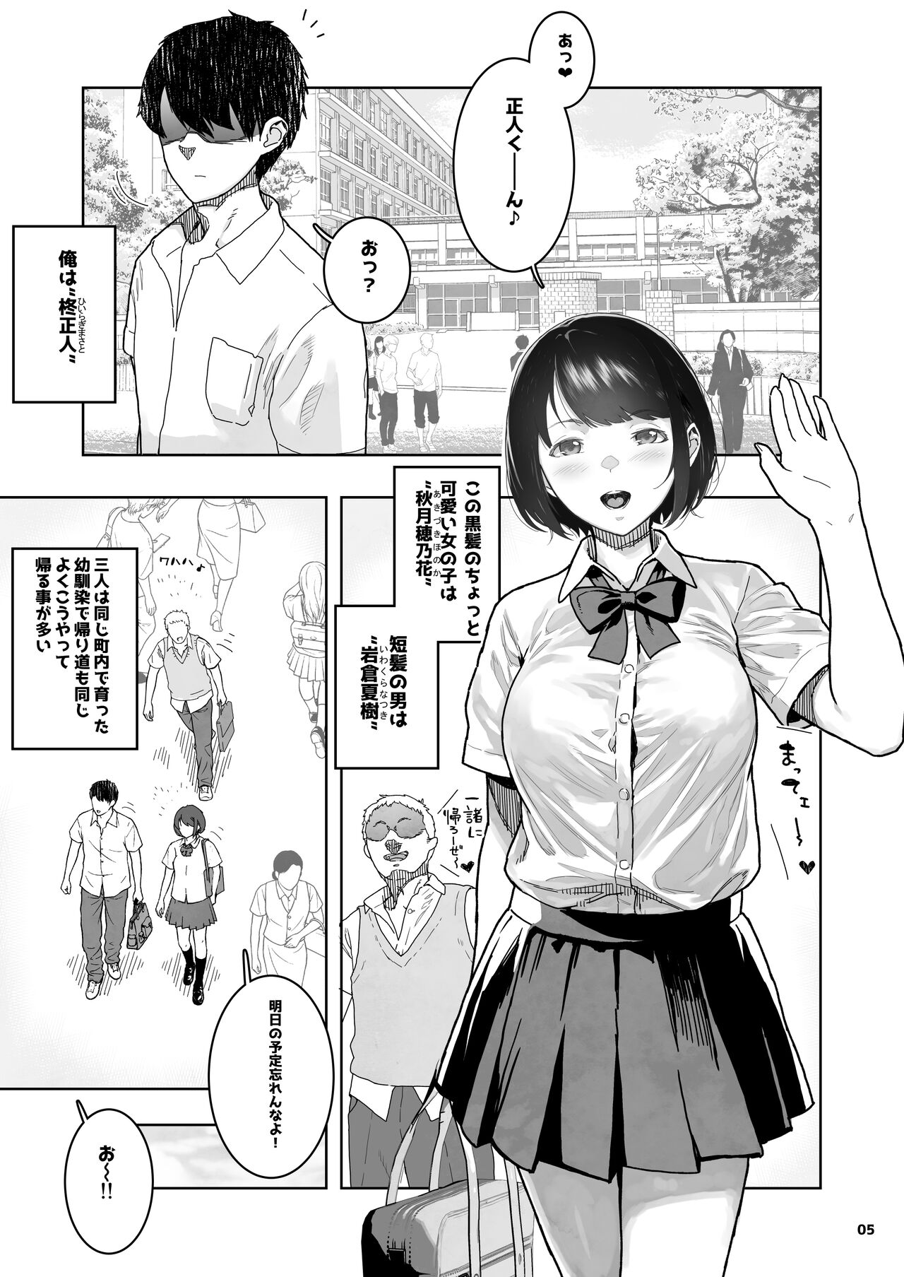 トモダチの終ワリ page 5 full