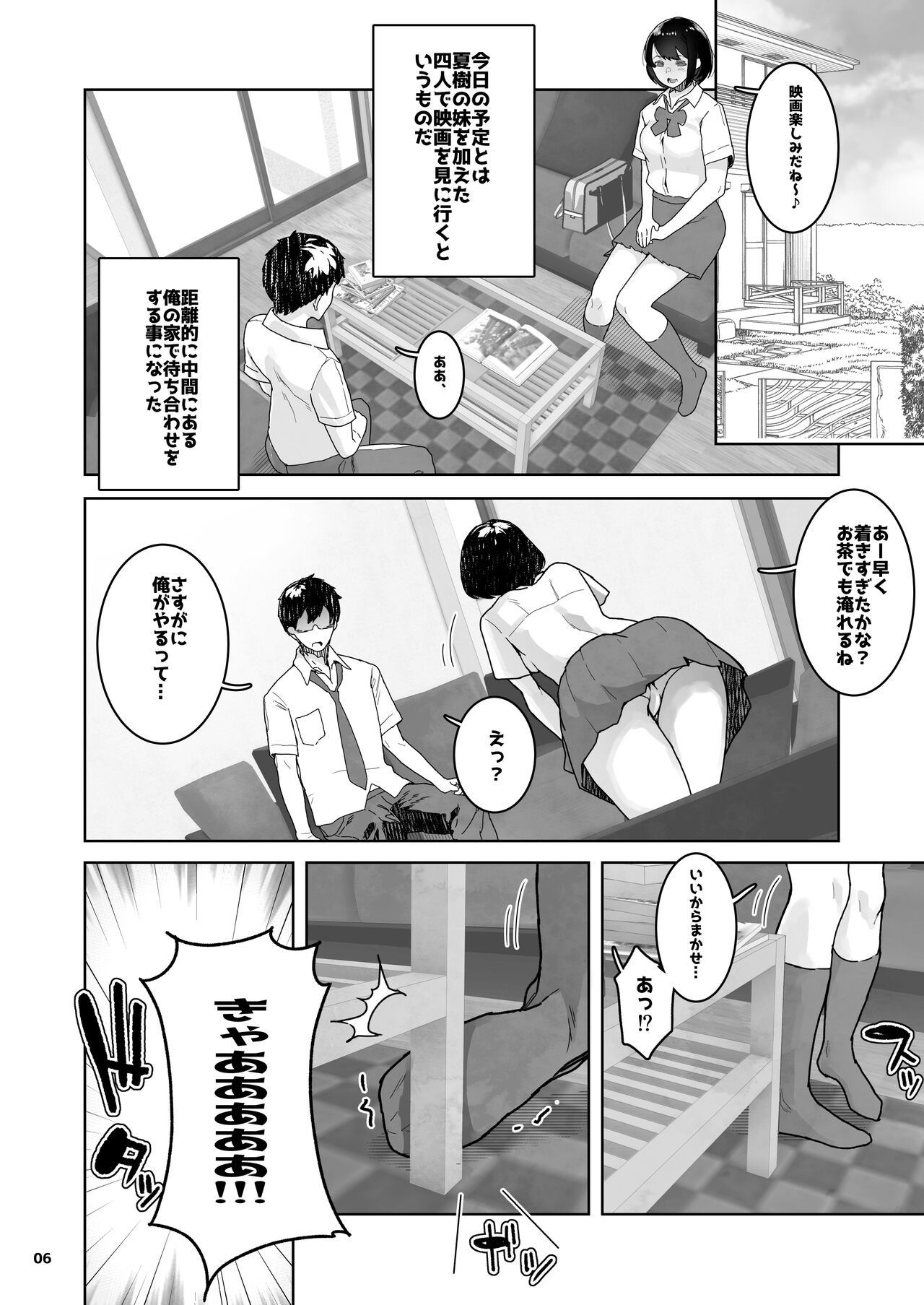 トモダチの終ワリ page 6 full