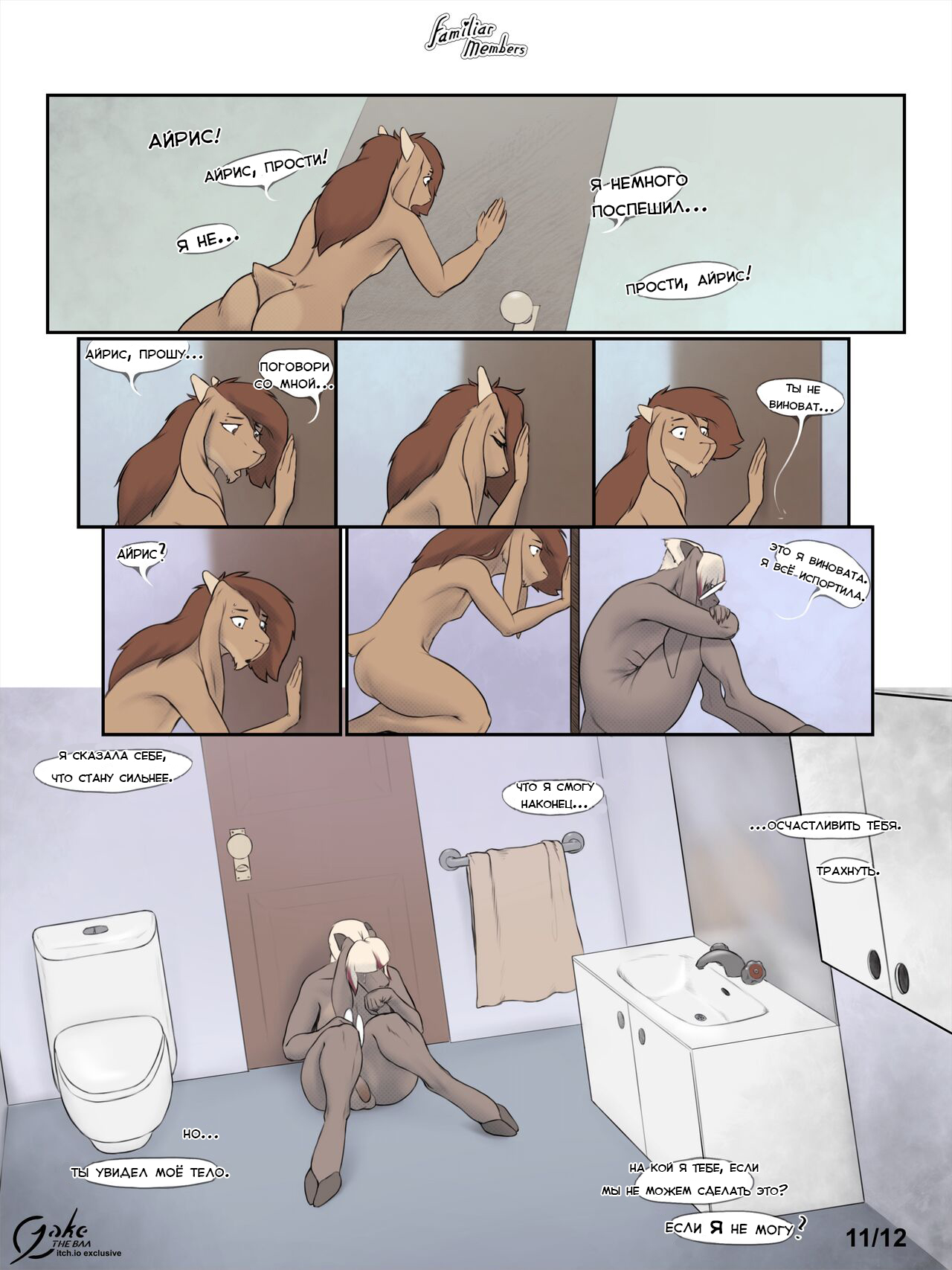 Familiar Members Episode 2 - Chapter 1 | Кровные Узы: Эпизод 2 - Глава 1 page 10 full
