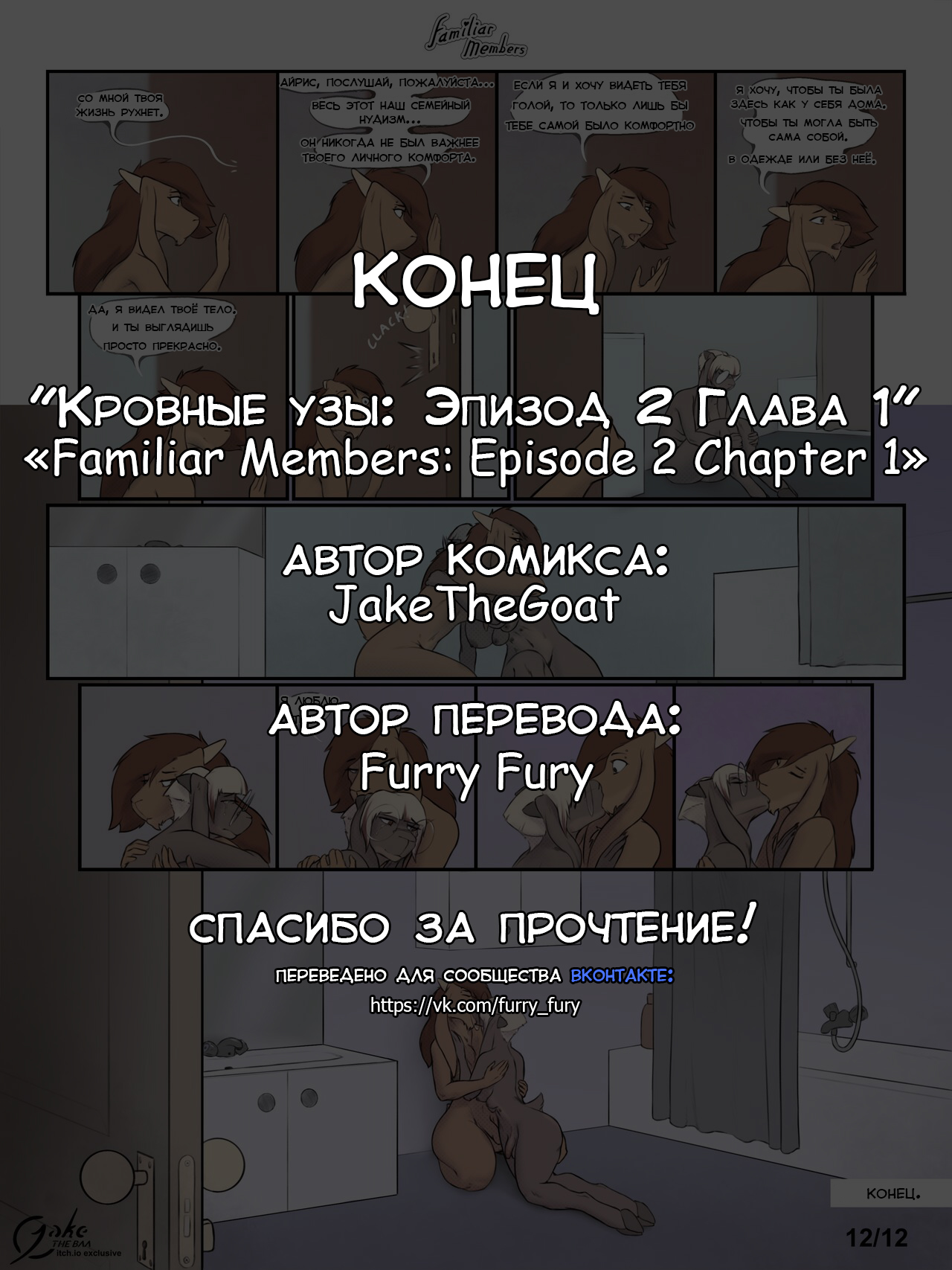 Familiar Members Episode 2 - Chapter 1 | Кровные Узы: Эпизод 2 - Глава 1 page 12 full