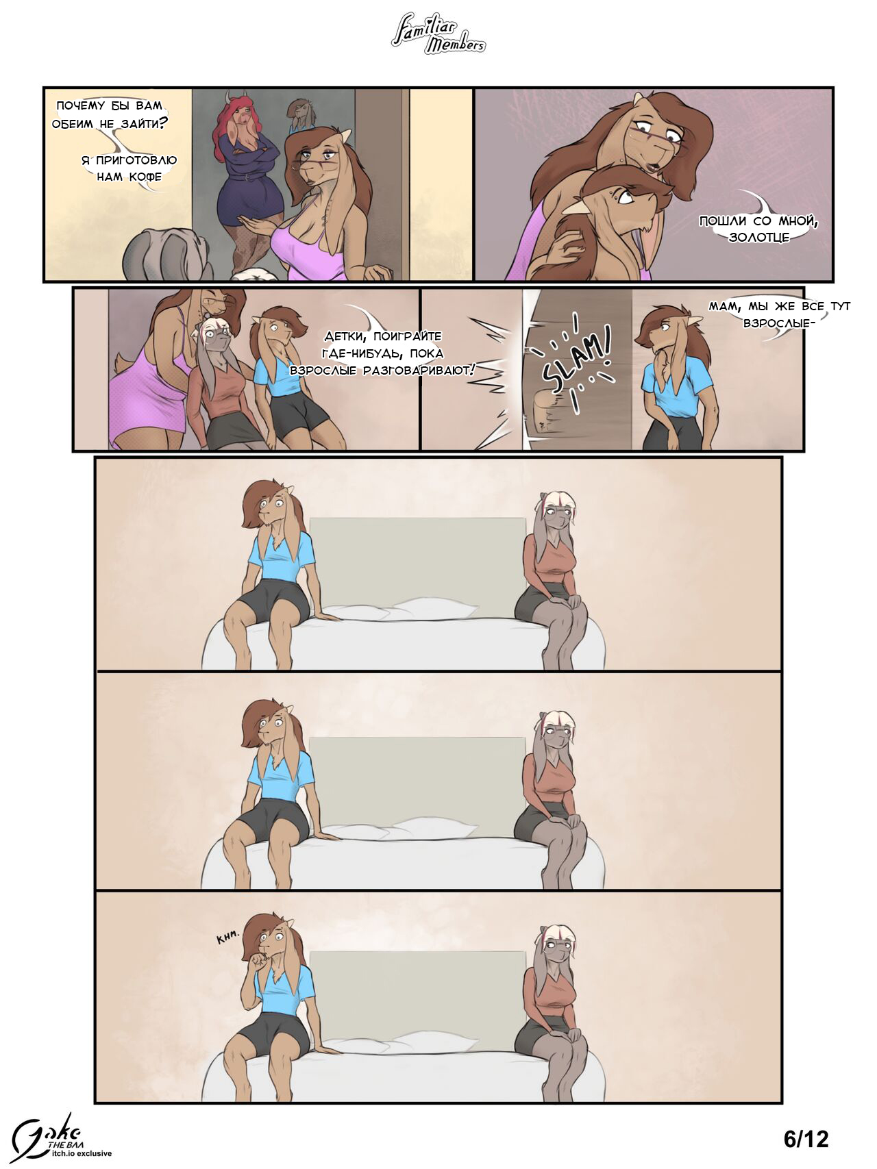 Familiar Members Episode 2 - Chapter 1 | Кровные Узы: Эпизод 2 - Глава 1 page 5 full