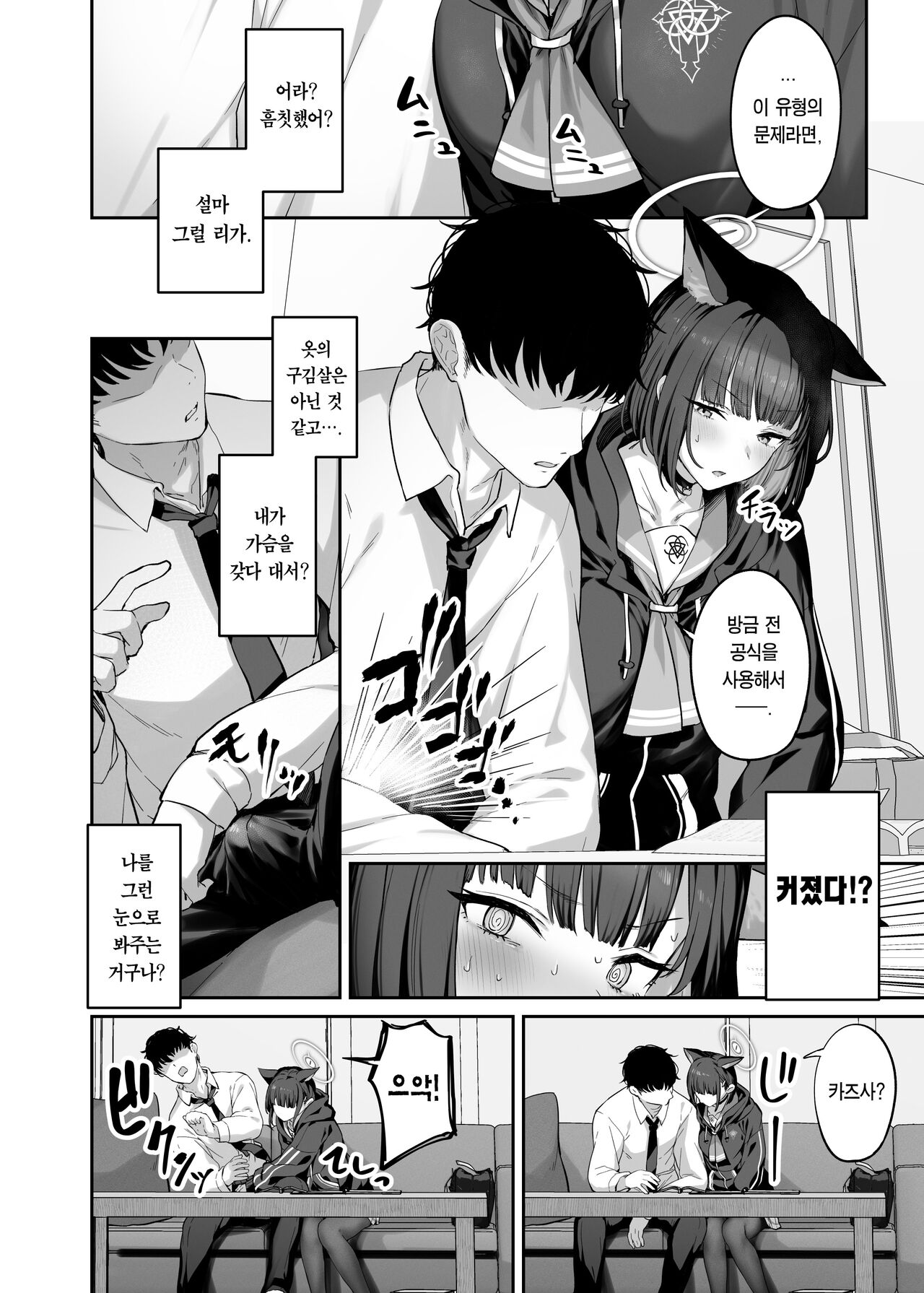 Kyouyama Kazusa Shinchoku 1-2 page 5 full